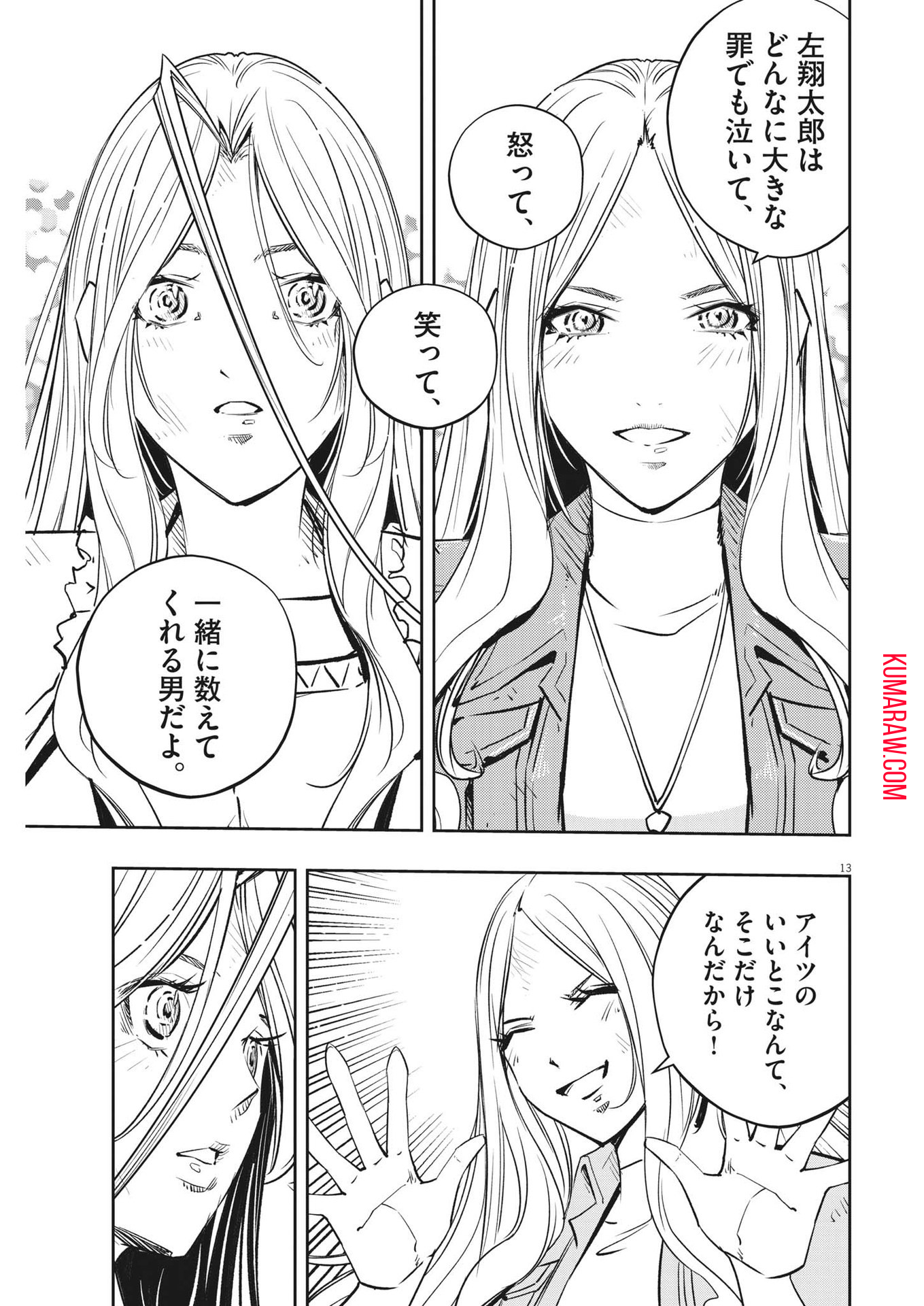 風都探偵 第139話 - Page 14