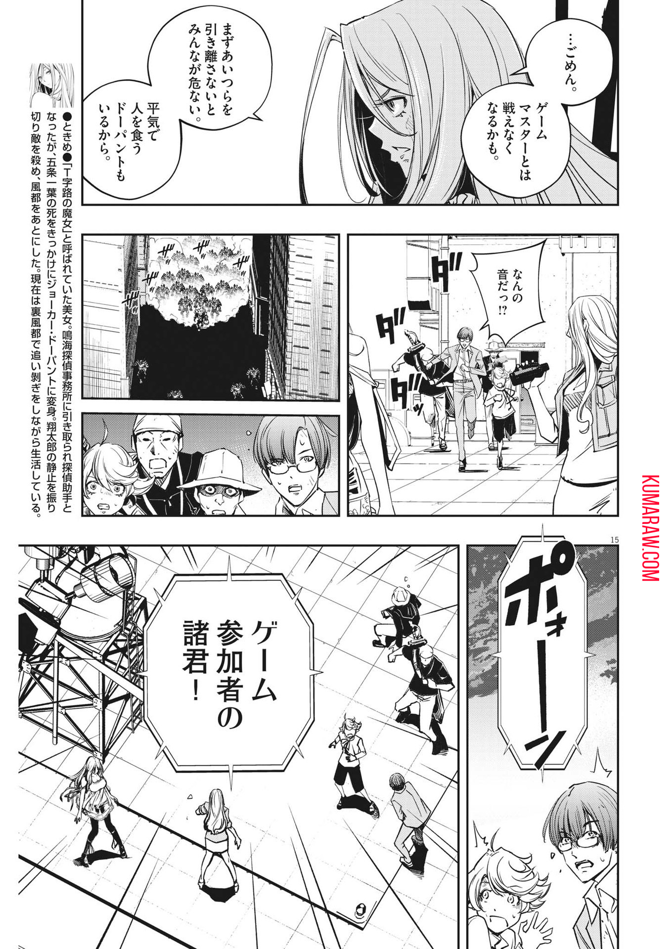 風都探偵 第139話 - Page 16