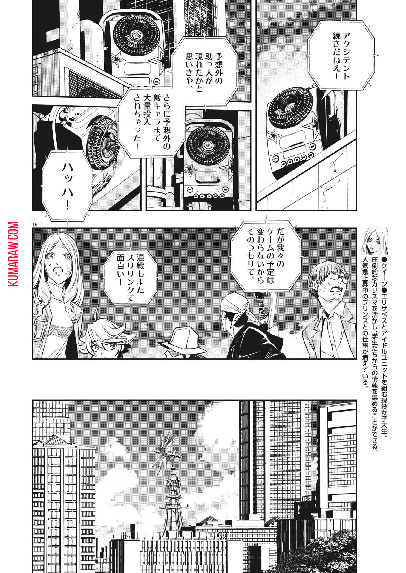 風都探偵 第139話 - Page 17