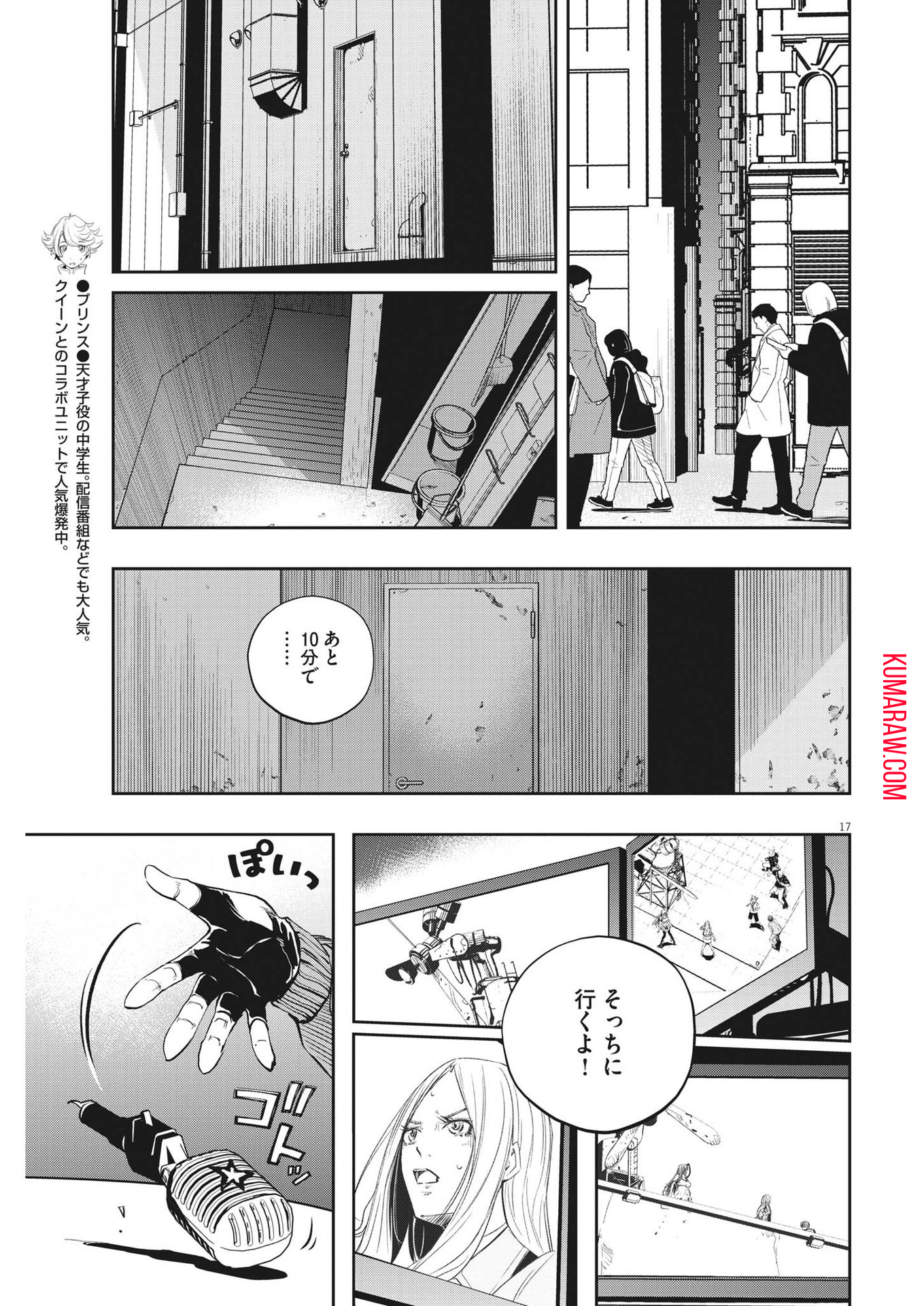 風都探偵 第139話 - Page 18