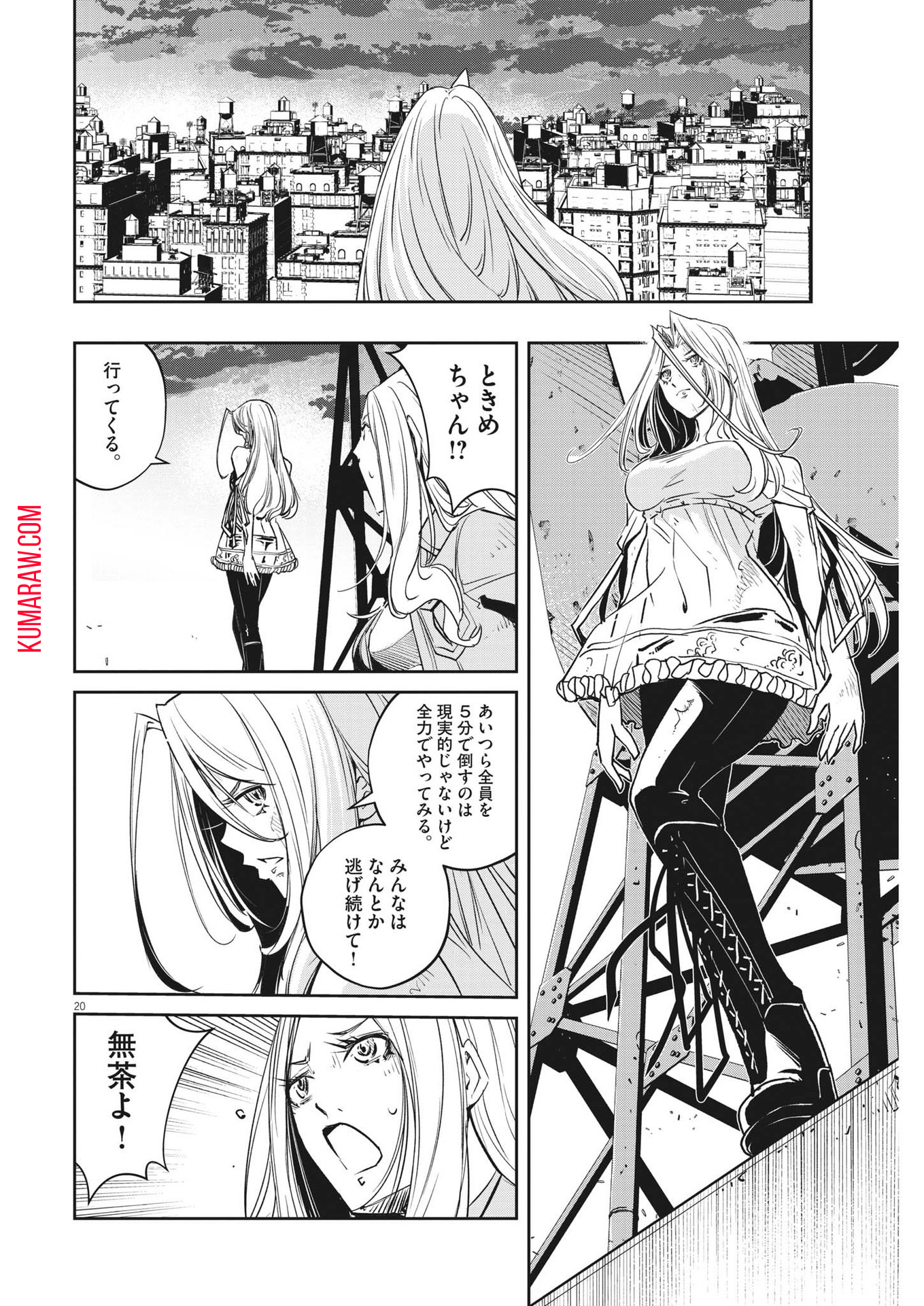 風都探偵 第139話 - Page 21