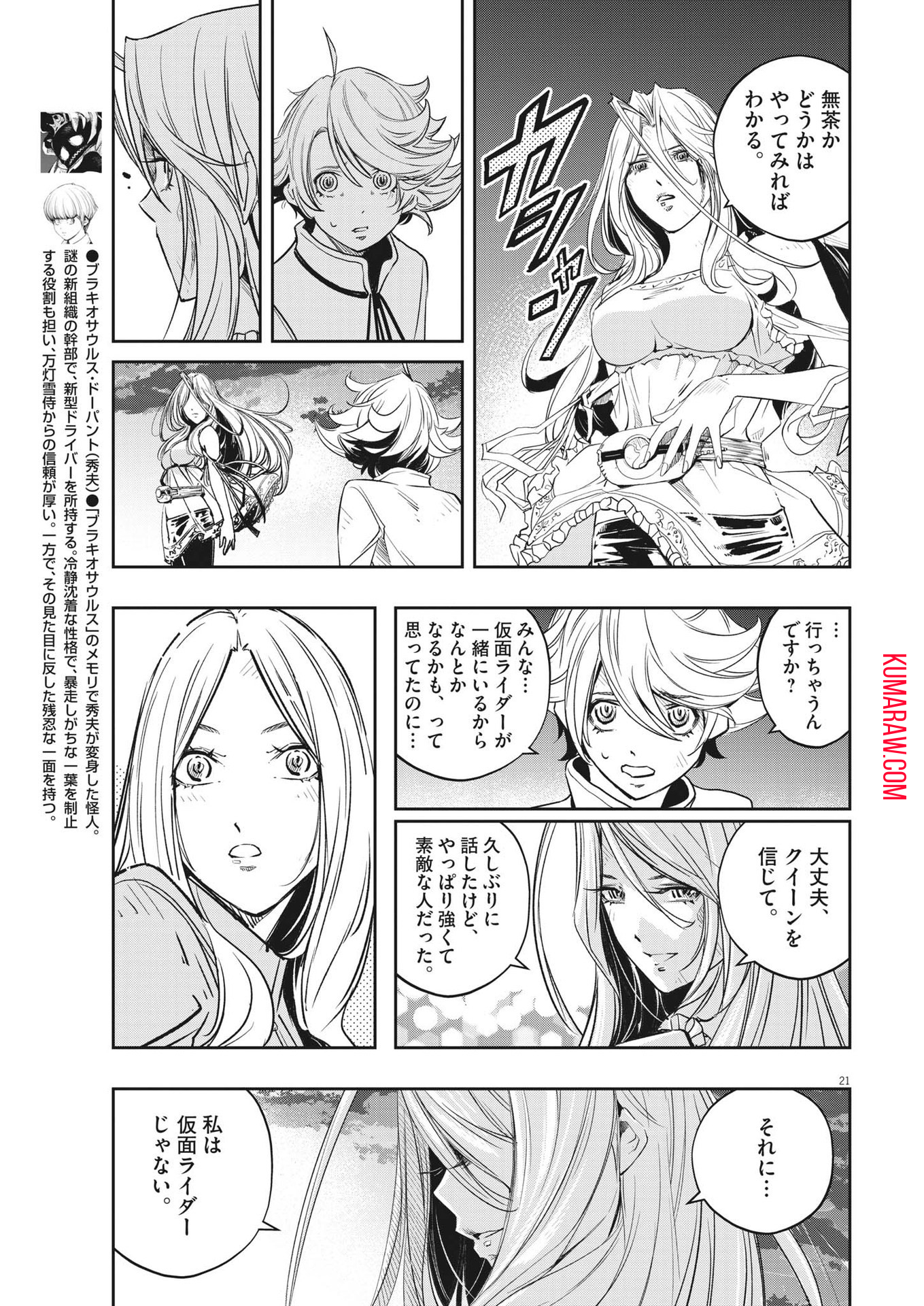 風都探偵 第139話 - Page 22