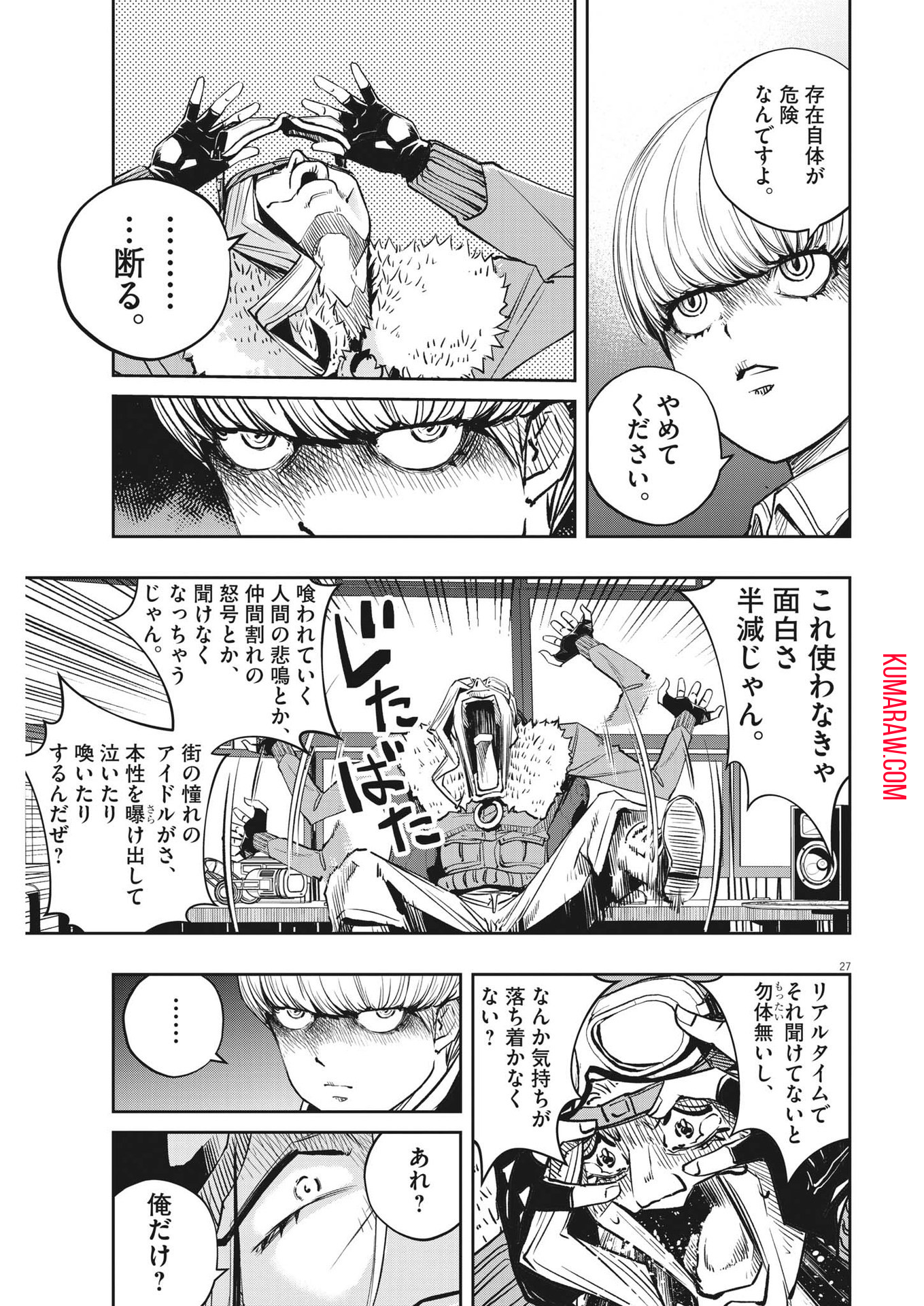 風都探偵 第139話 - Page 28