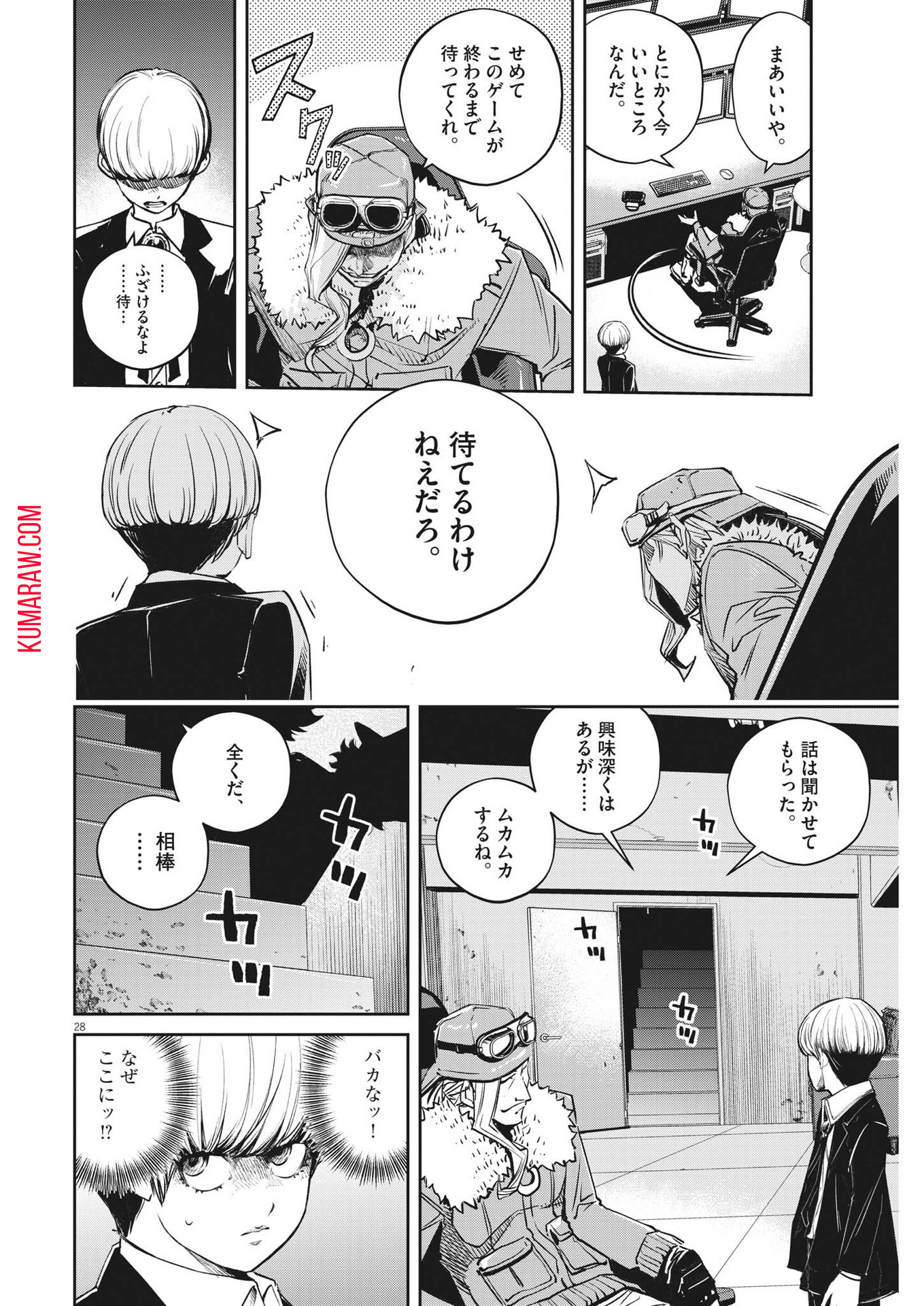 風都探偵 第139話 - Page 29