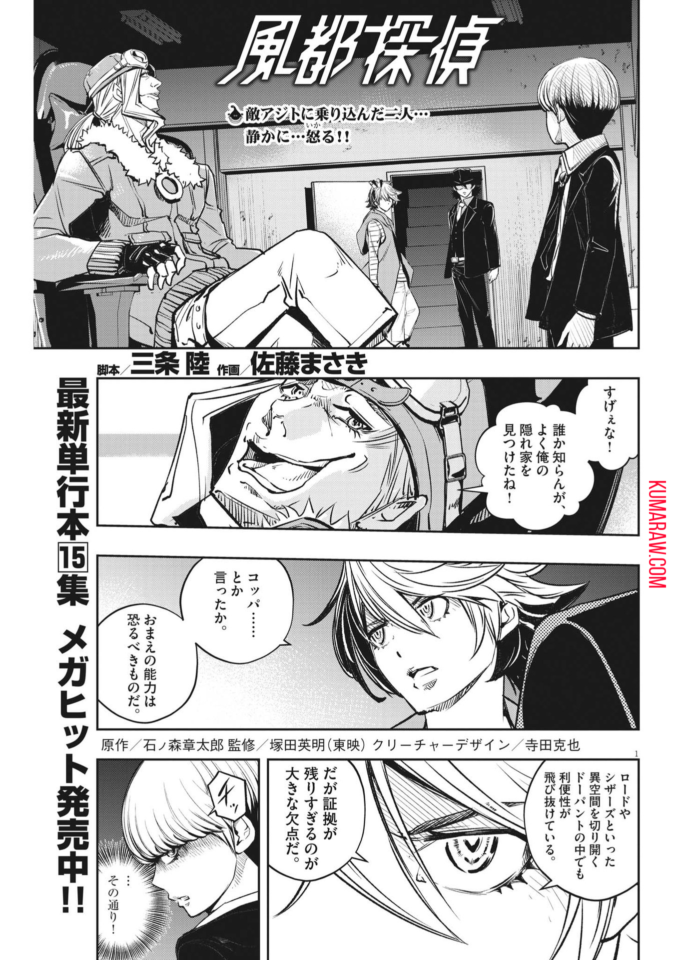 風都探偵 第140話 - Page 2