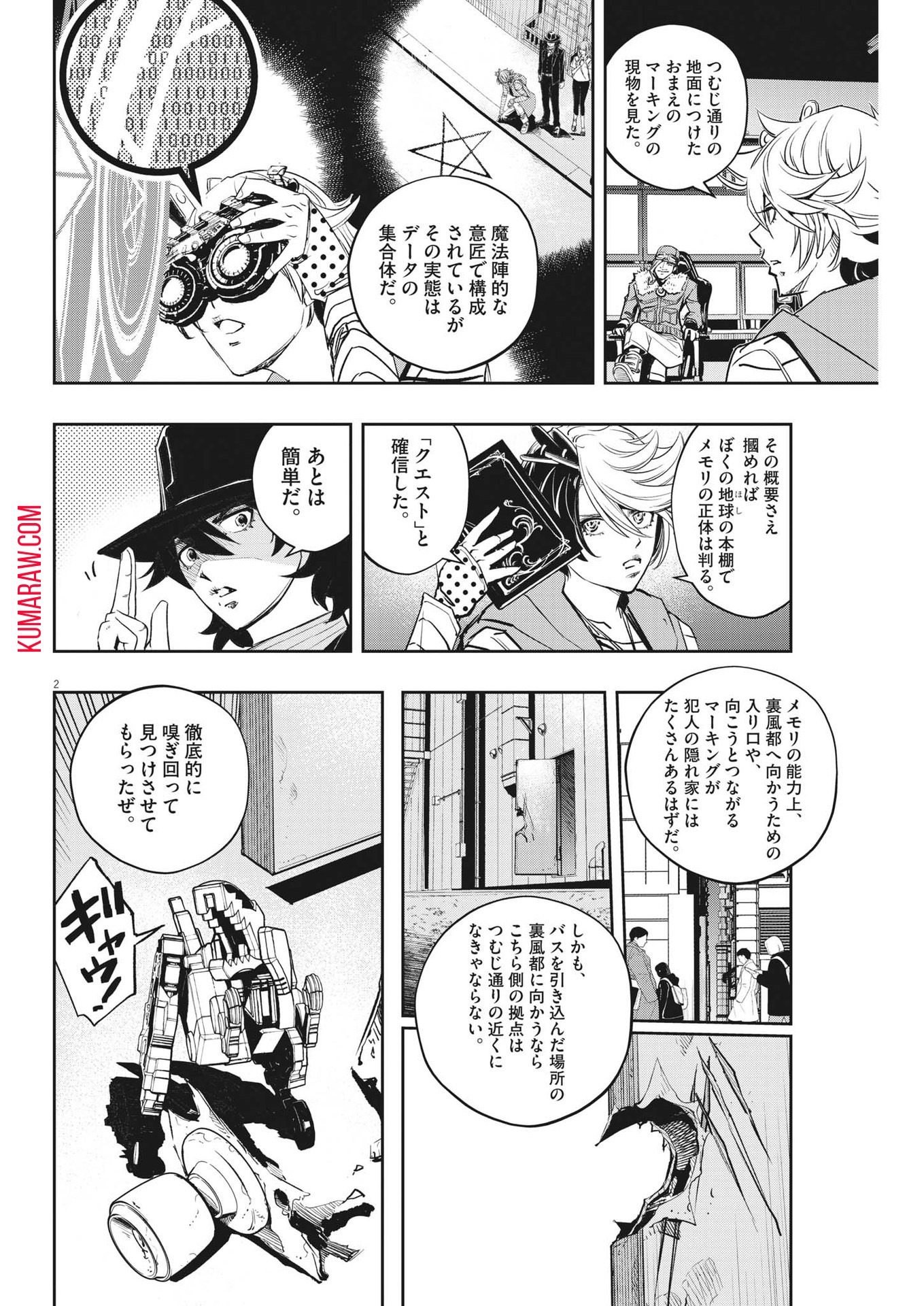 風都探偵 第140話 - Page 3