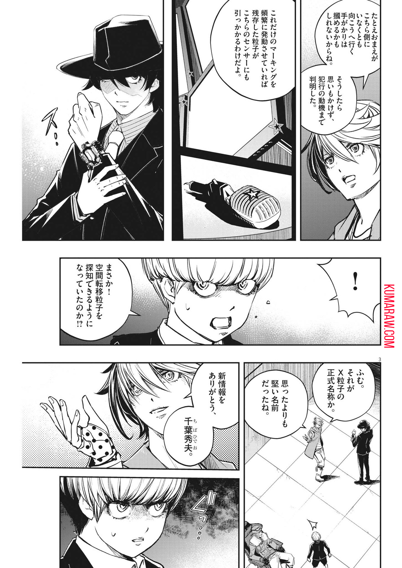 風都探偵 第140話 - Page 4