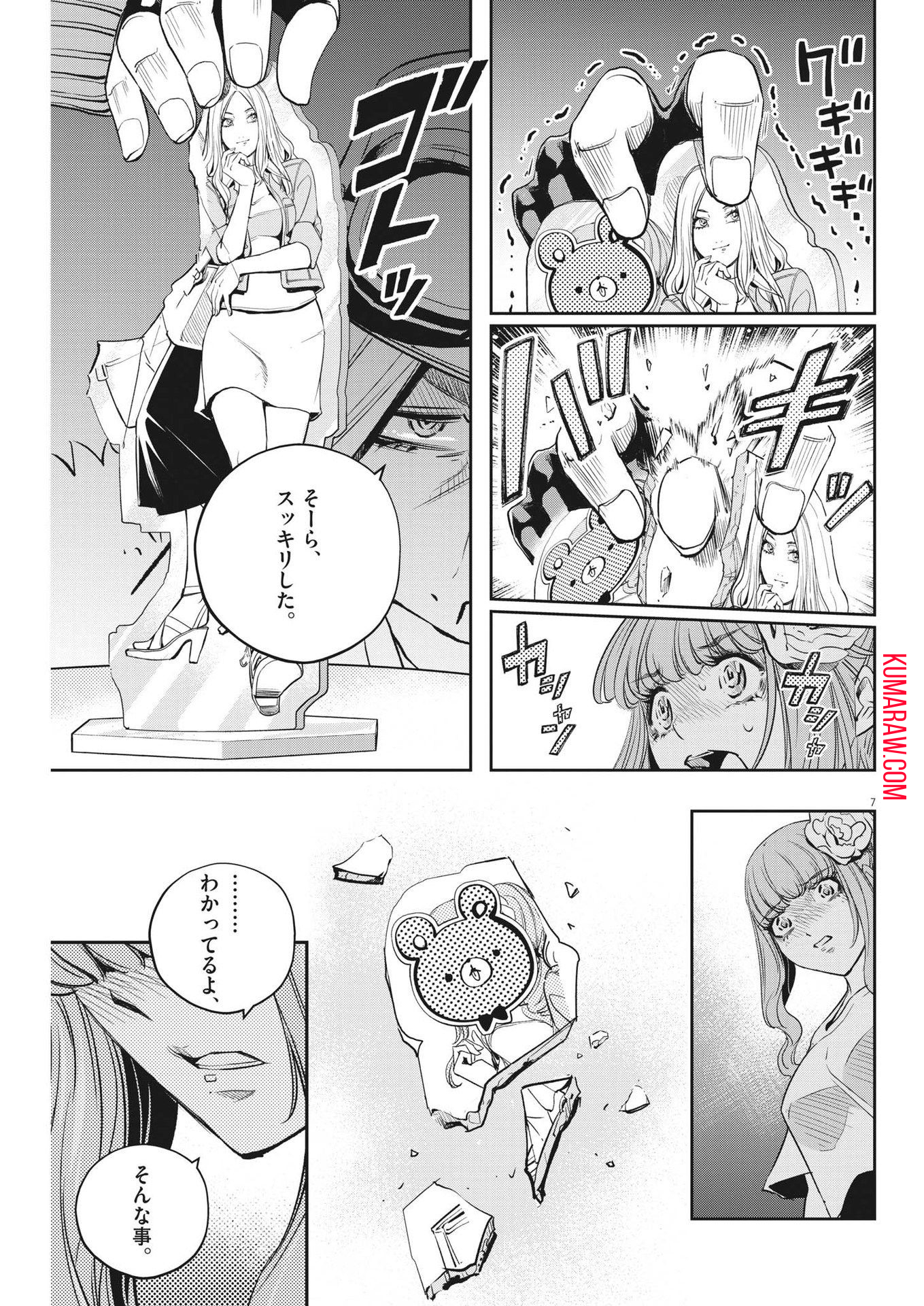 風都探偵 第140話 - Page 8