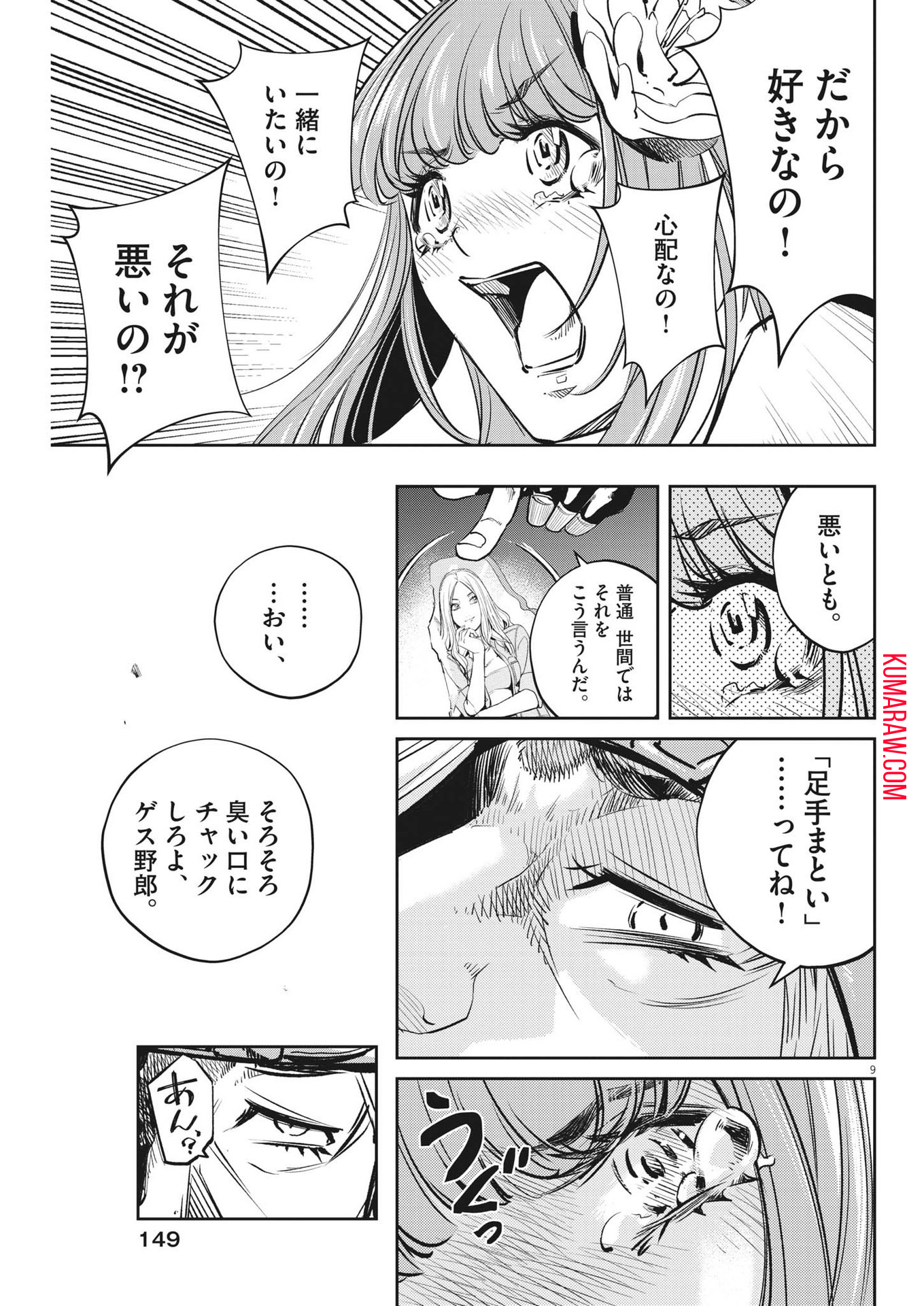 風都探偵 第140話 - Page 10