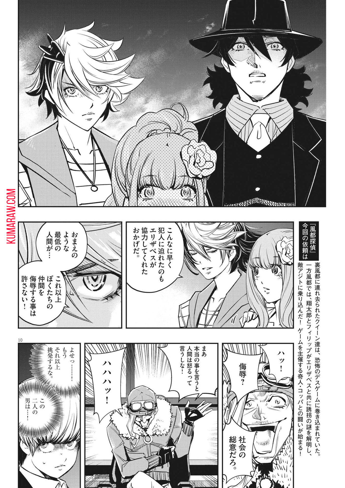 風都探偵 第140話 - Page 11