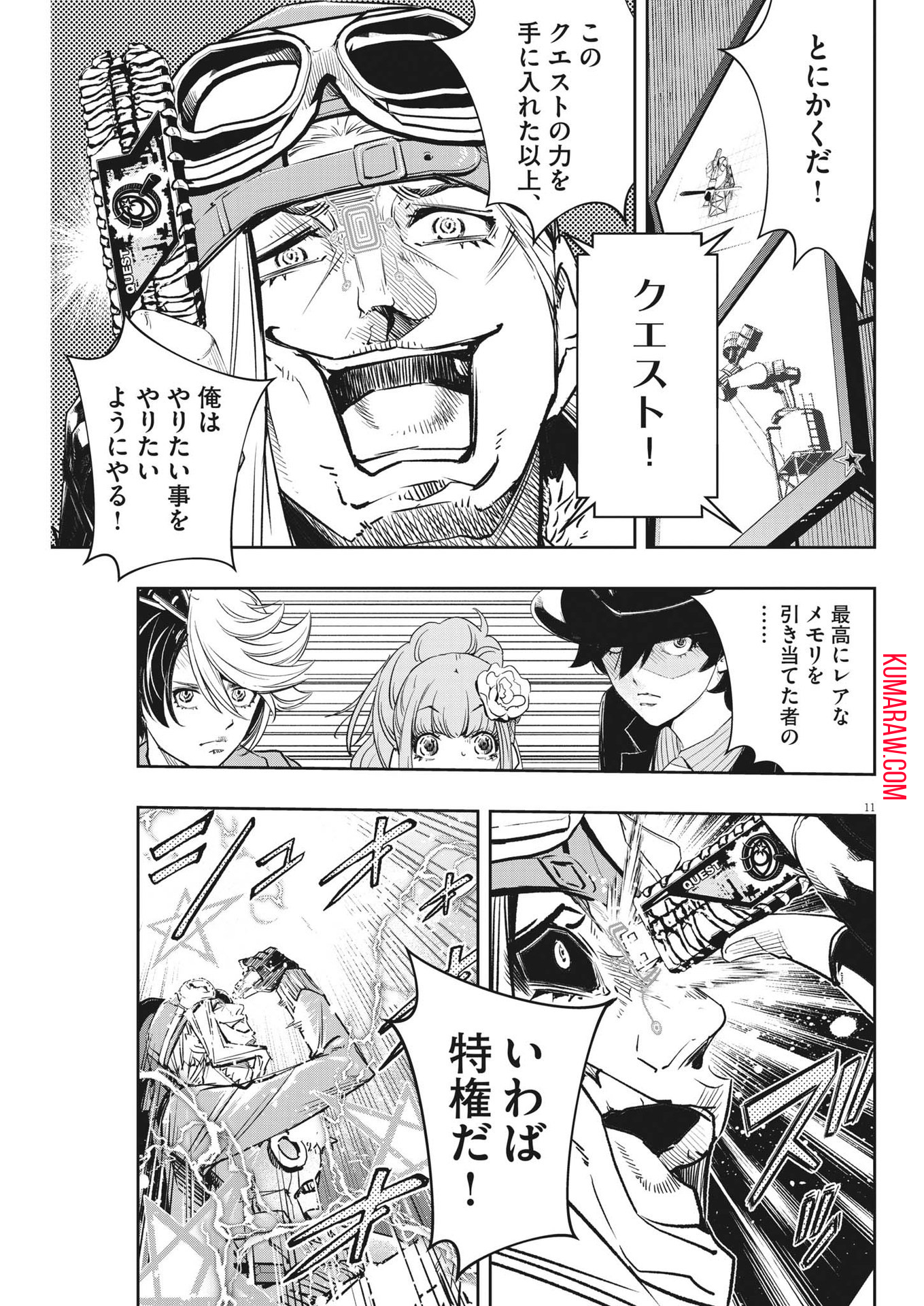 風都探偵 第140話 - Page 12