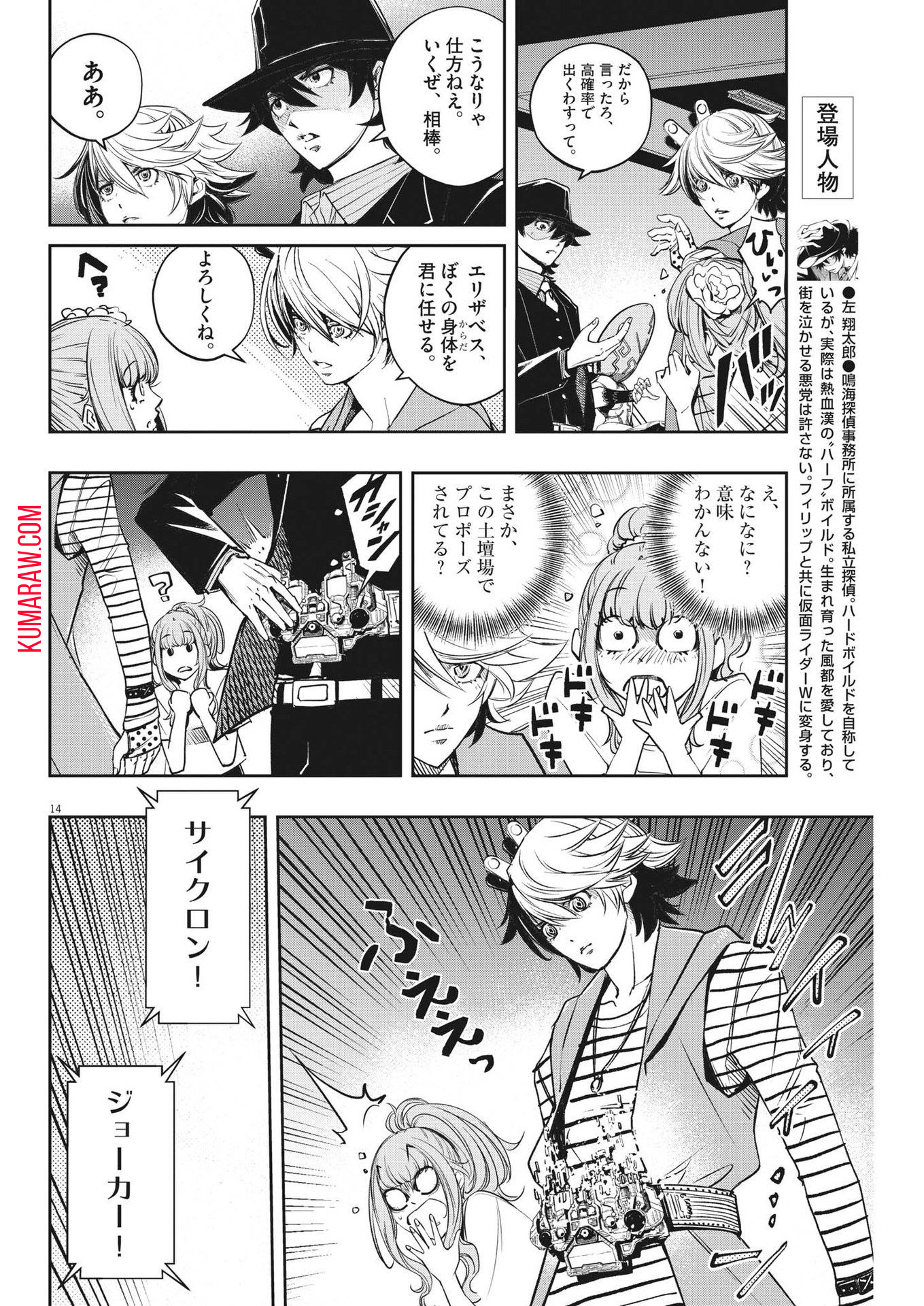 風都探偵 第140話 - Page 15