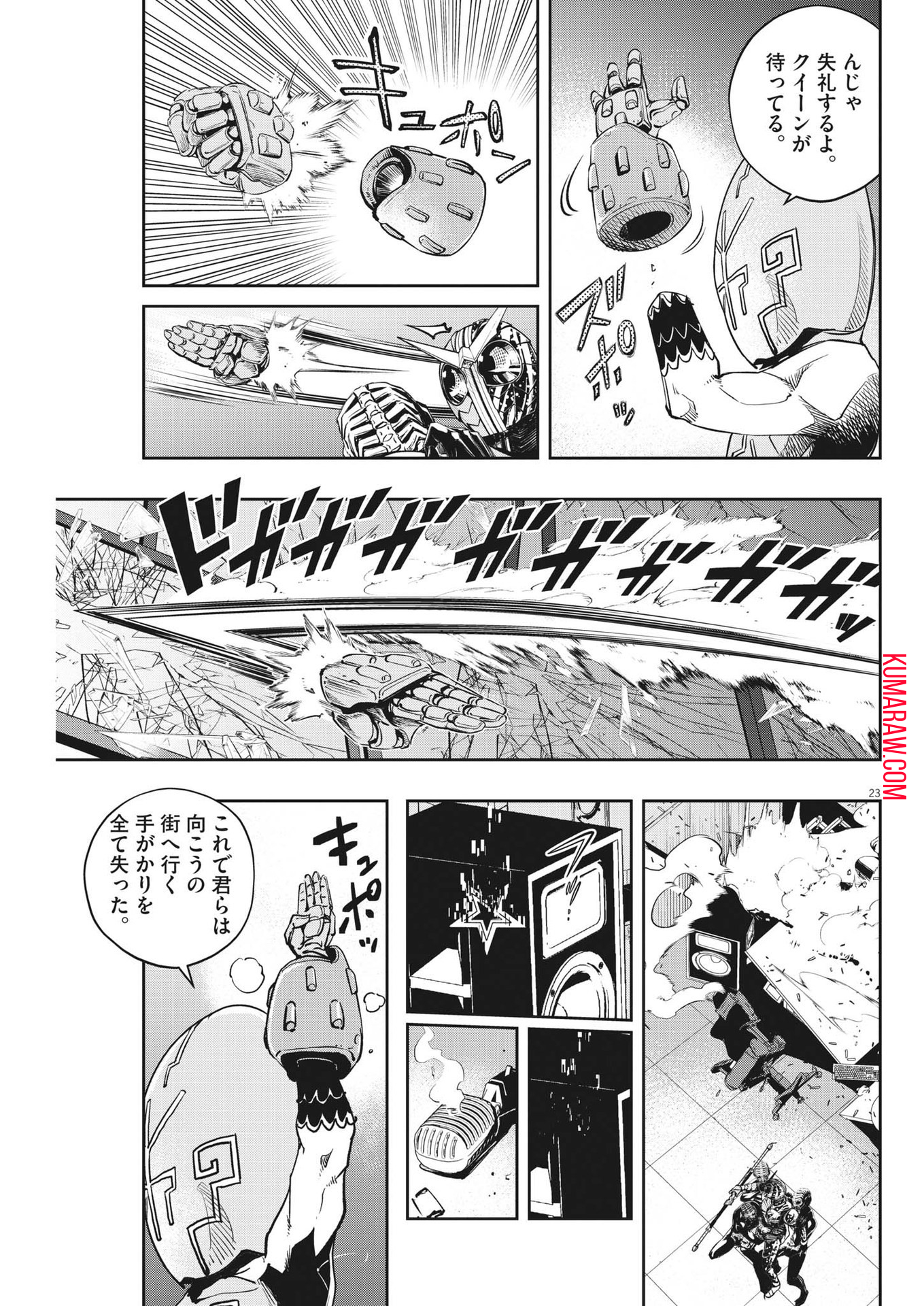 風都探偵 第140話 - Page 24