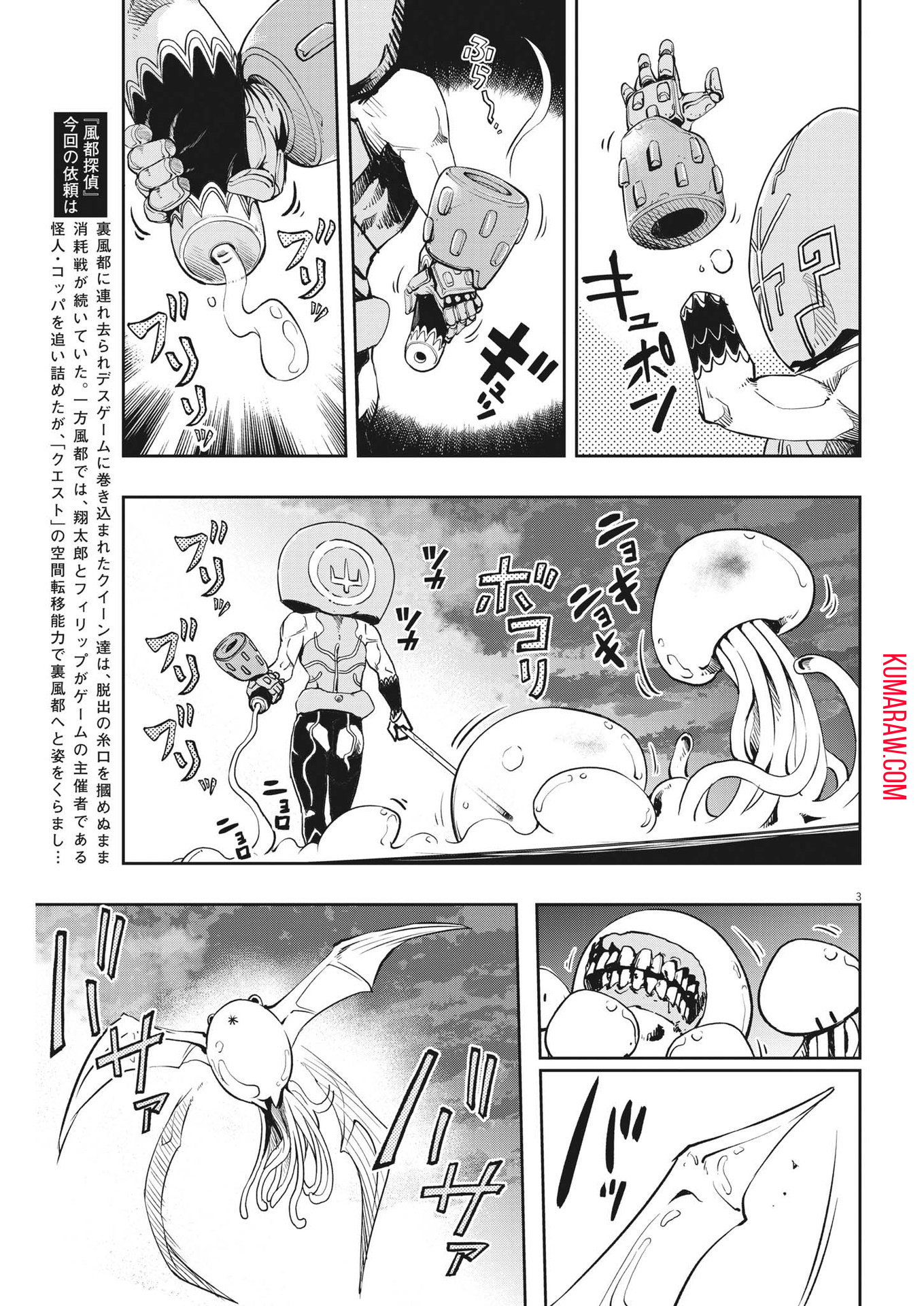 風都探偵 第141話 - Page 3