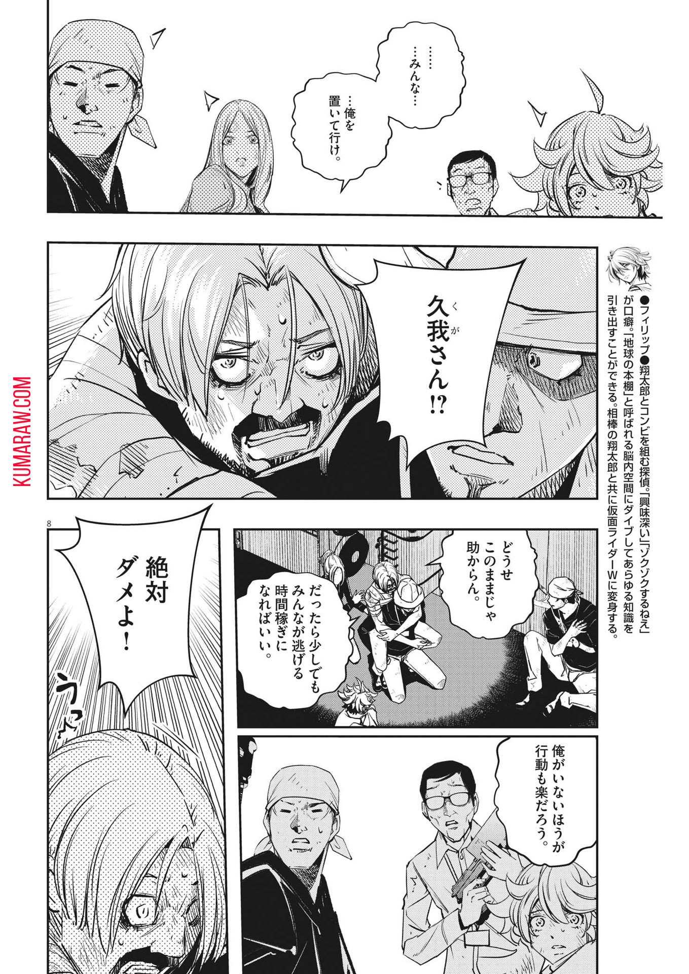 風都探偵 第141話 - Page 8