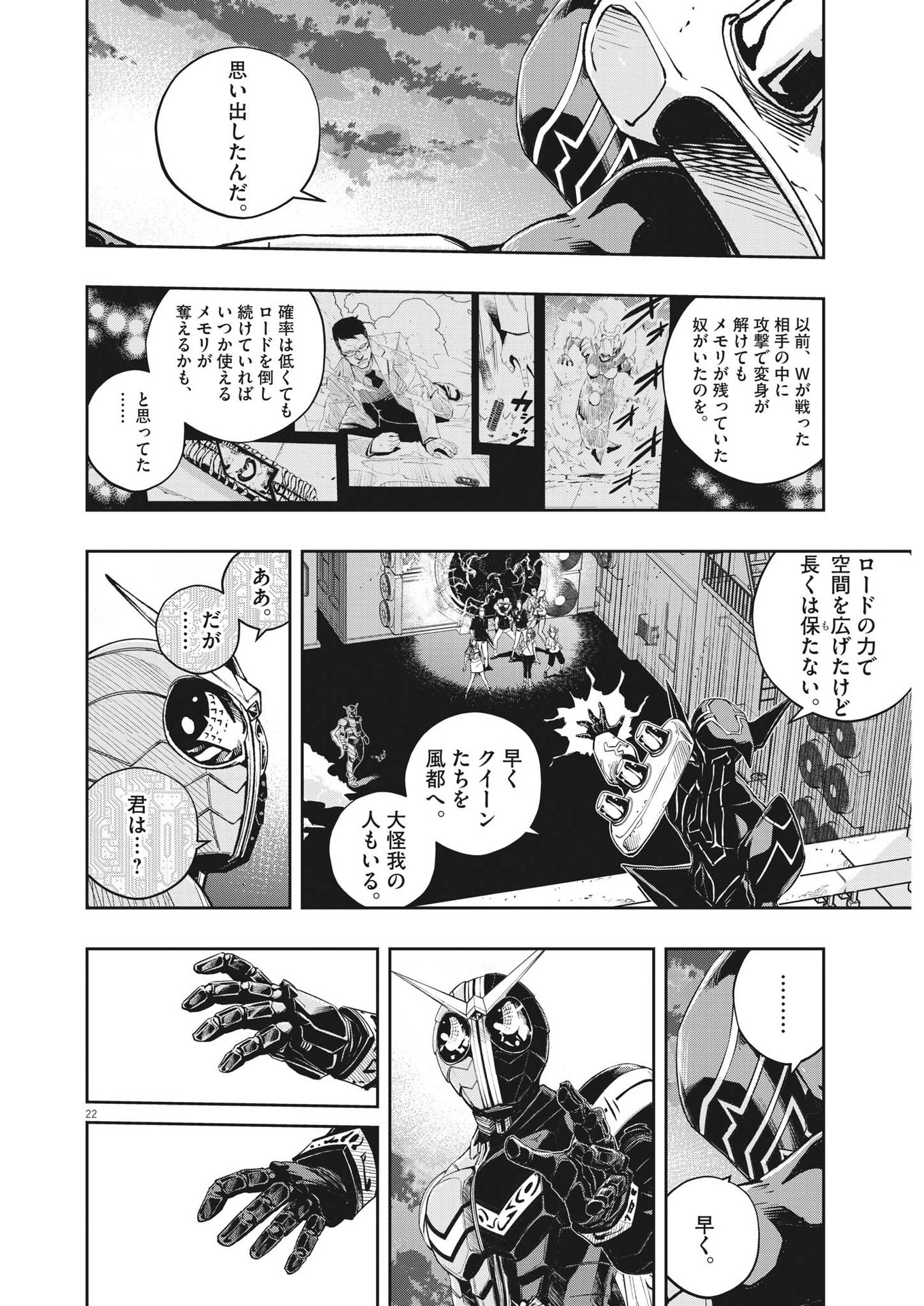 風都探偵 第142話 - Page 23