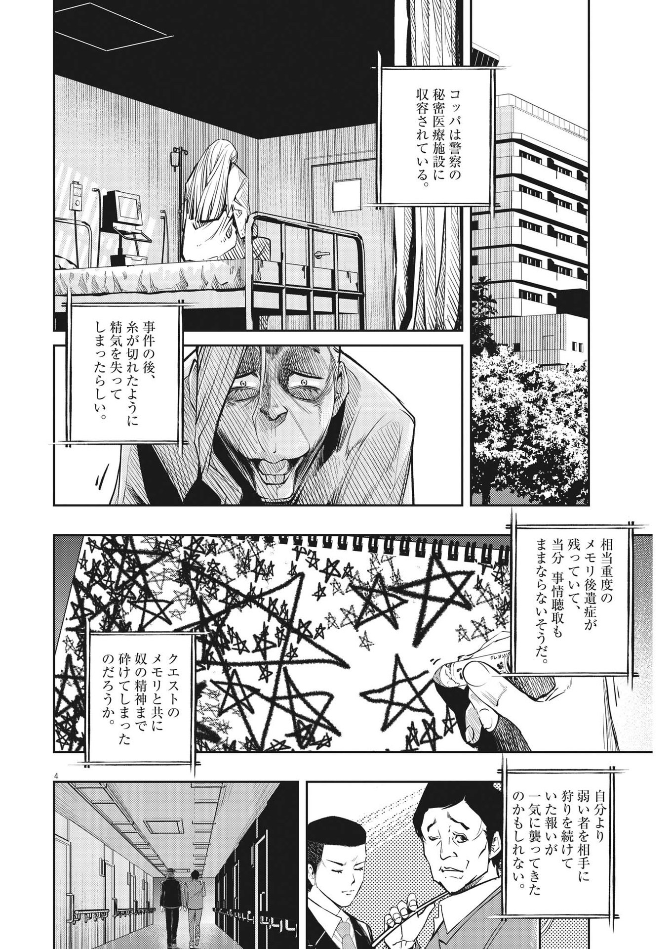 風都探偵 第143話 - Page 4