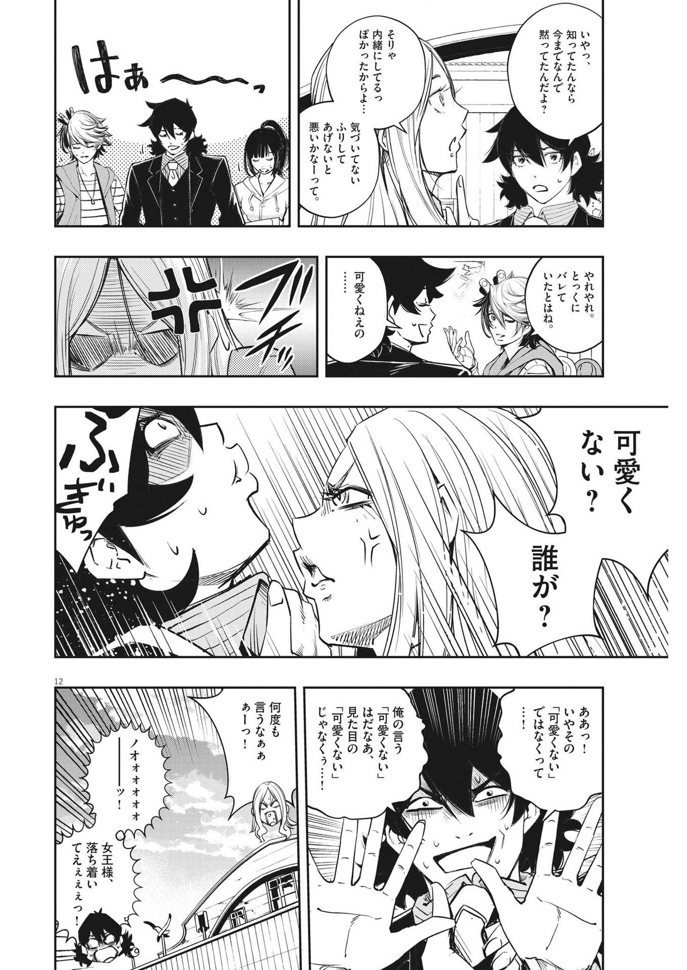 風都探偵 第143話 - Page 12