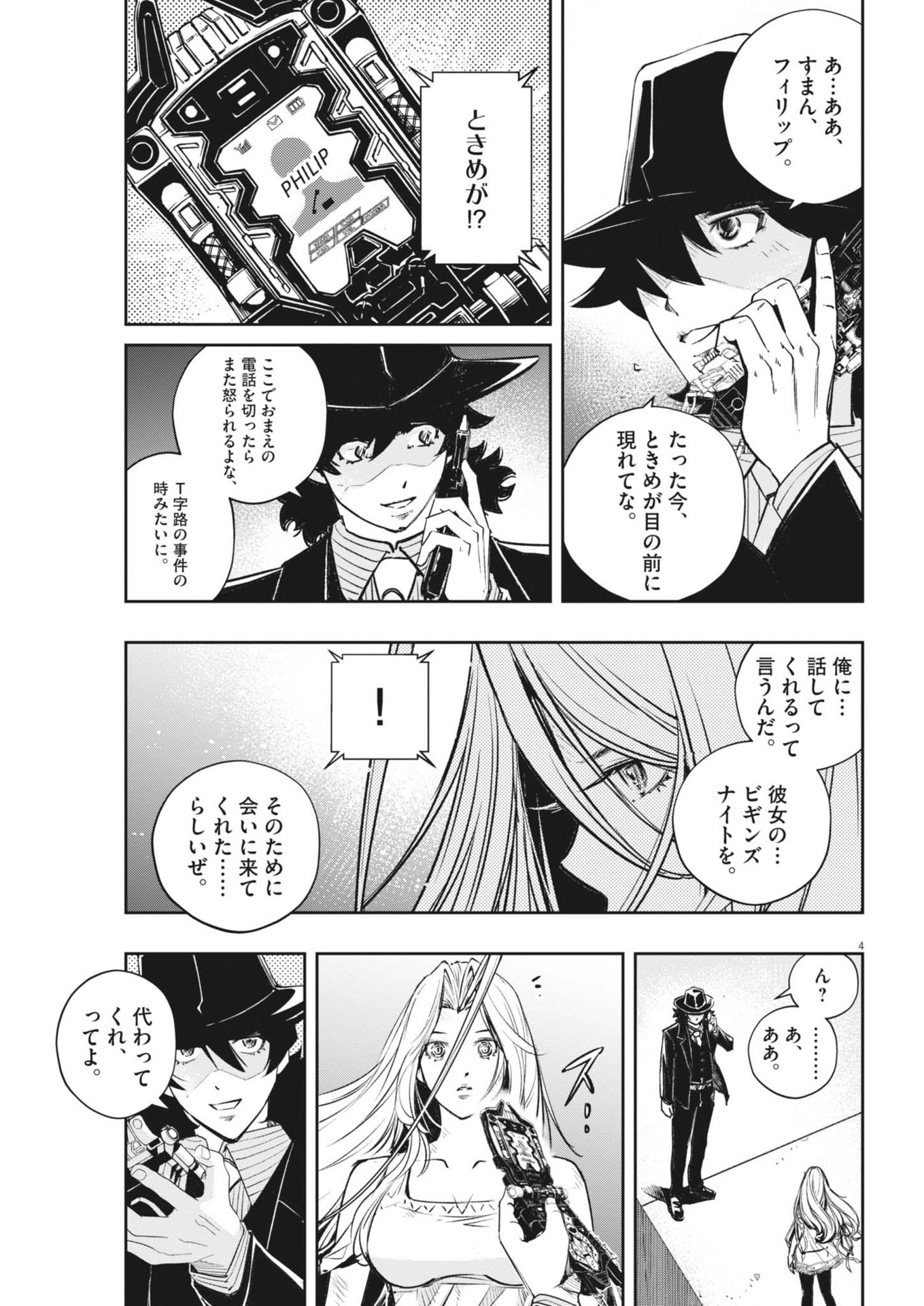 風都探偵 第144話 - Page 5