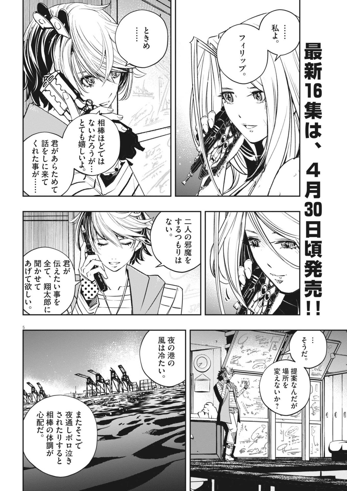 風都探偵 第144話 - Page 6