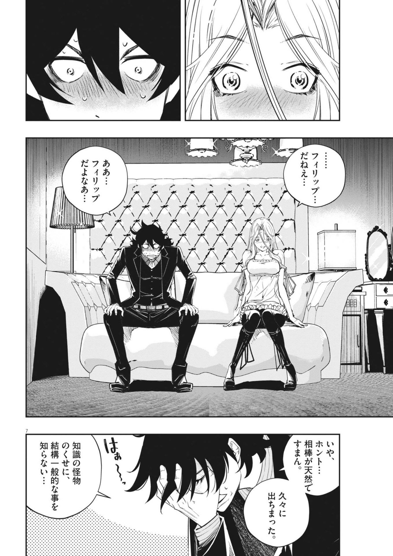 風都探偵 第144話 - Page 8