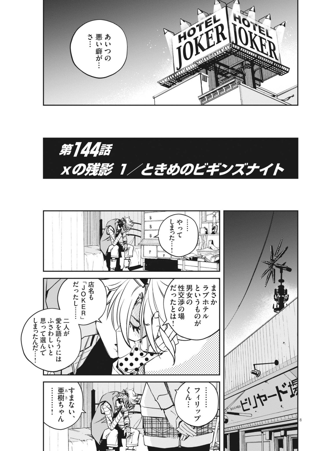 風都探偵 第144話 - Page 9