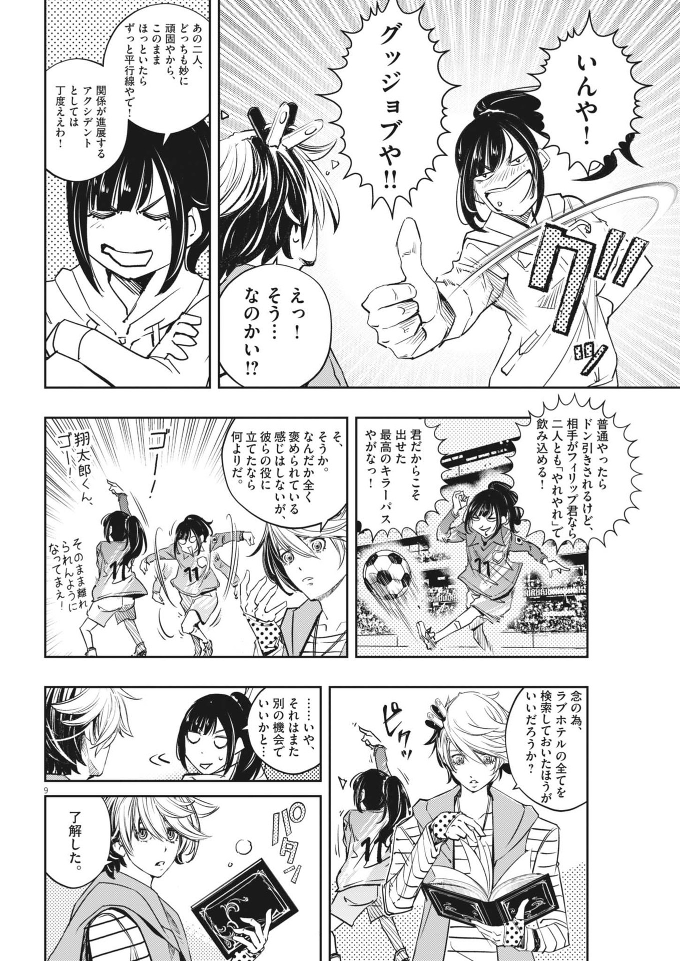 風都探偵 第144話 - Page 10