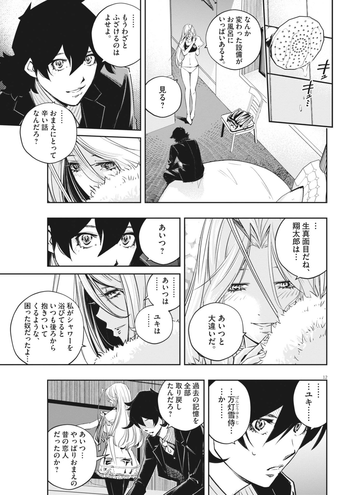 風都探偵 第144話 - Page 13