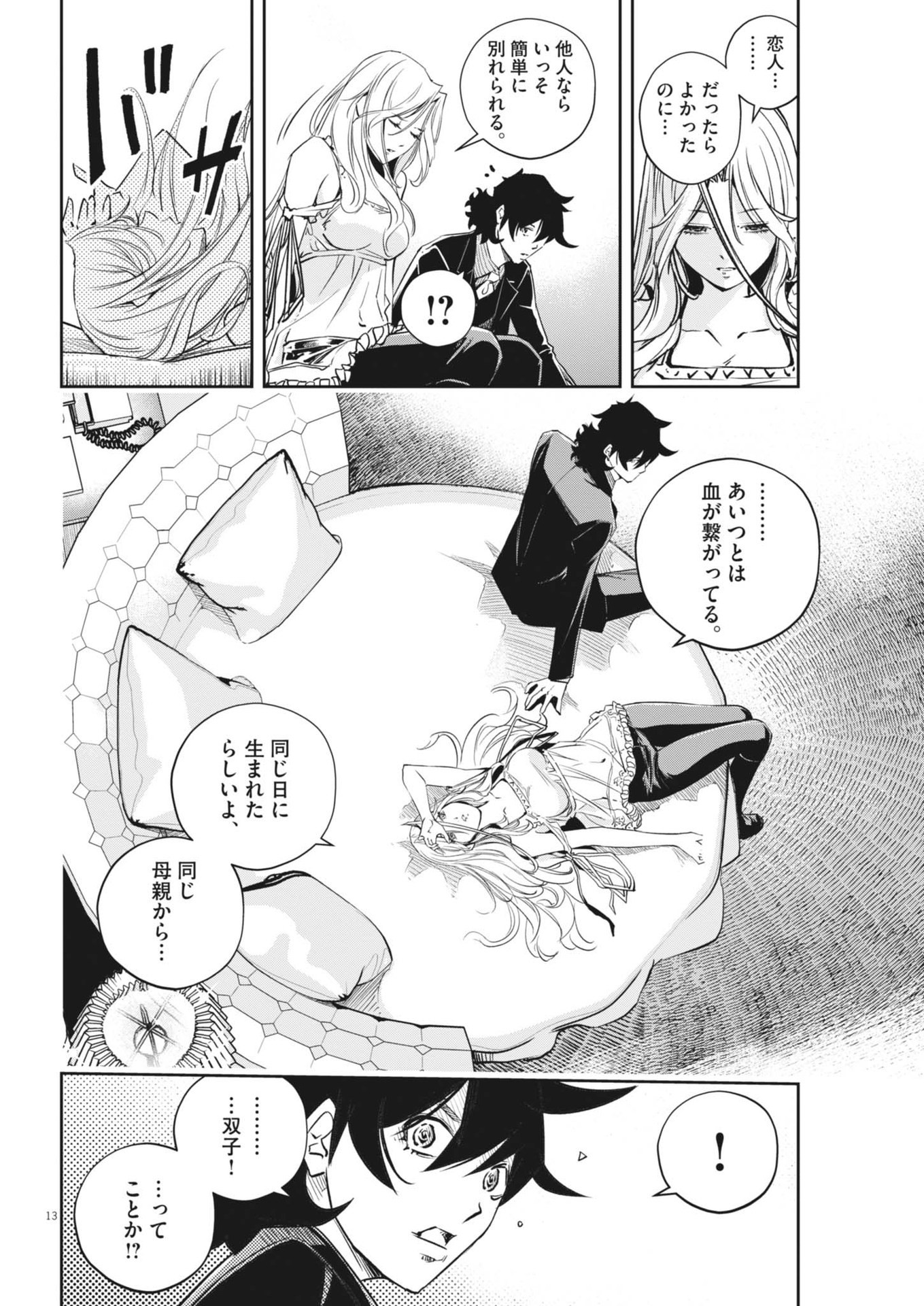 風都探偵 第144話 - Page 14