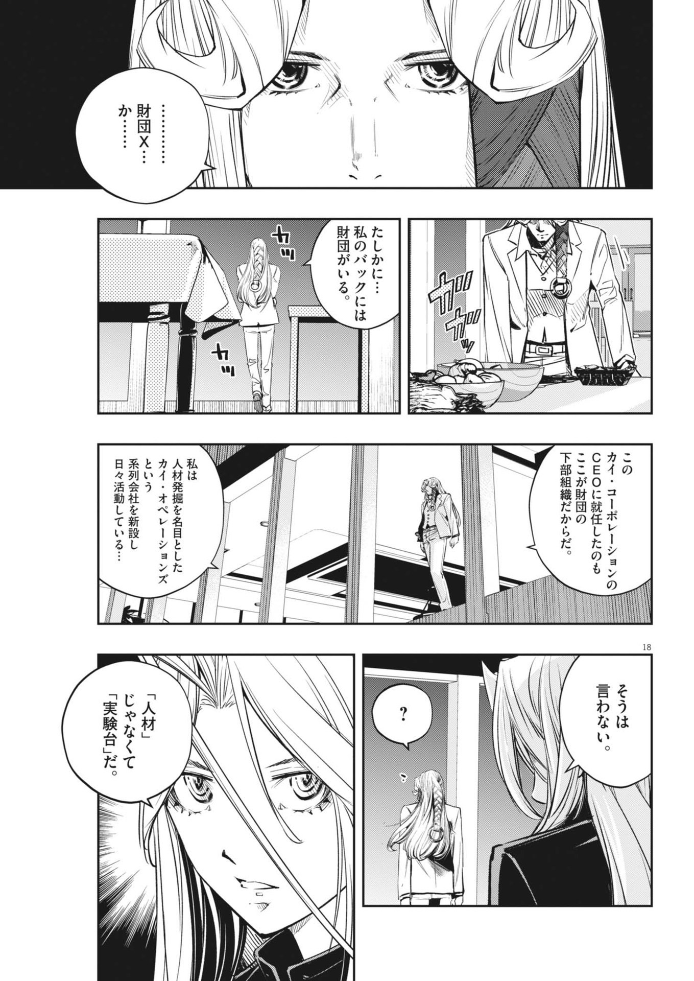 風都探偵 第144話 - Page 19