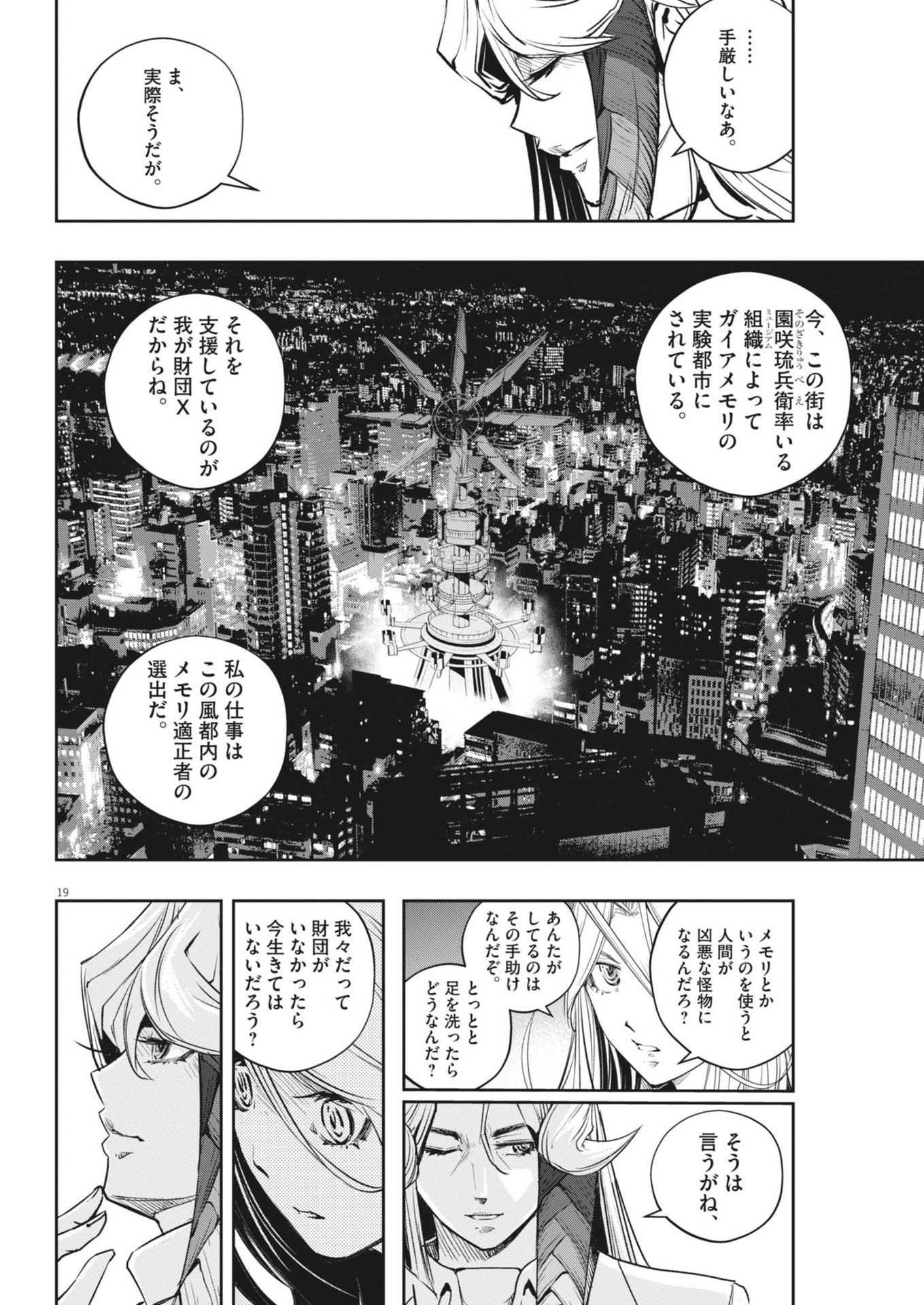 風都探偵 第144話 - Page 20