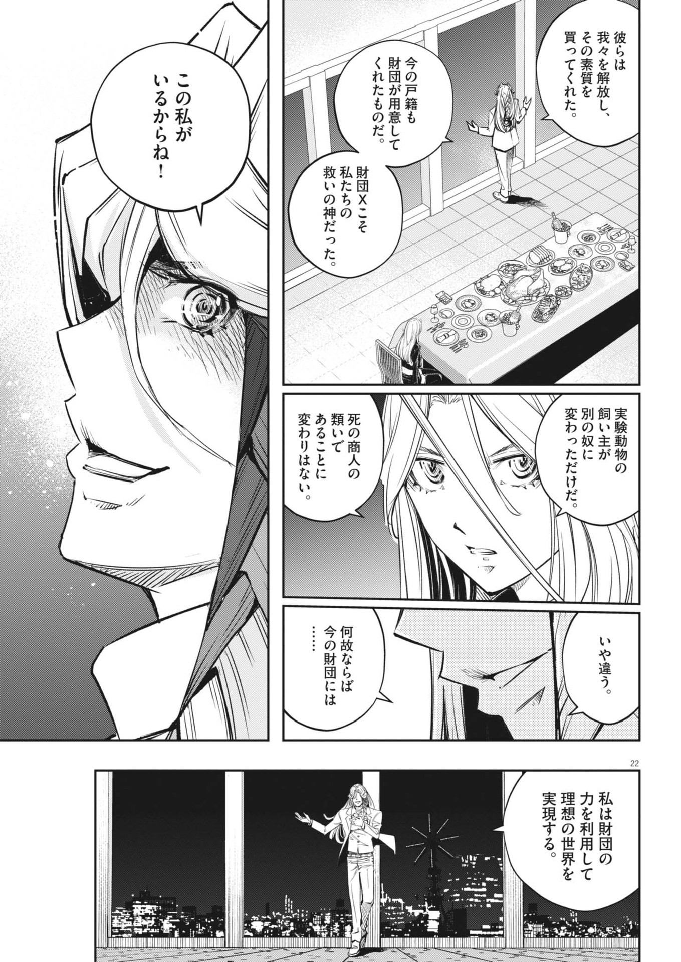 風都探偵 第144話 - Page 23