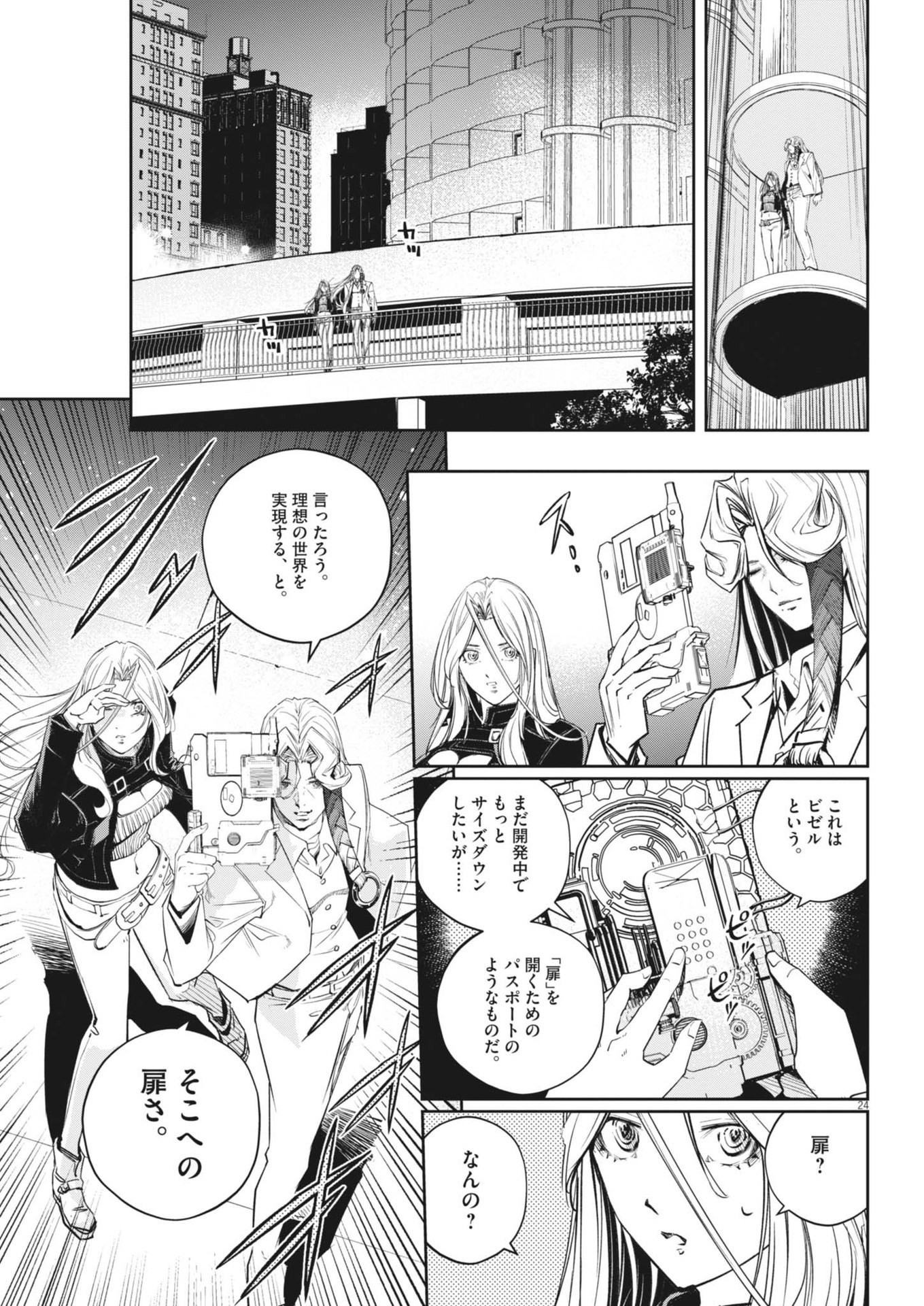 風都探偵 第144話 - Page 25