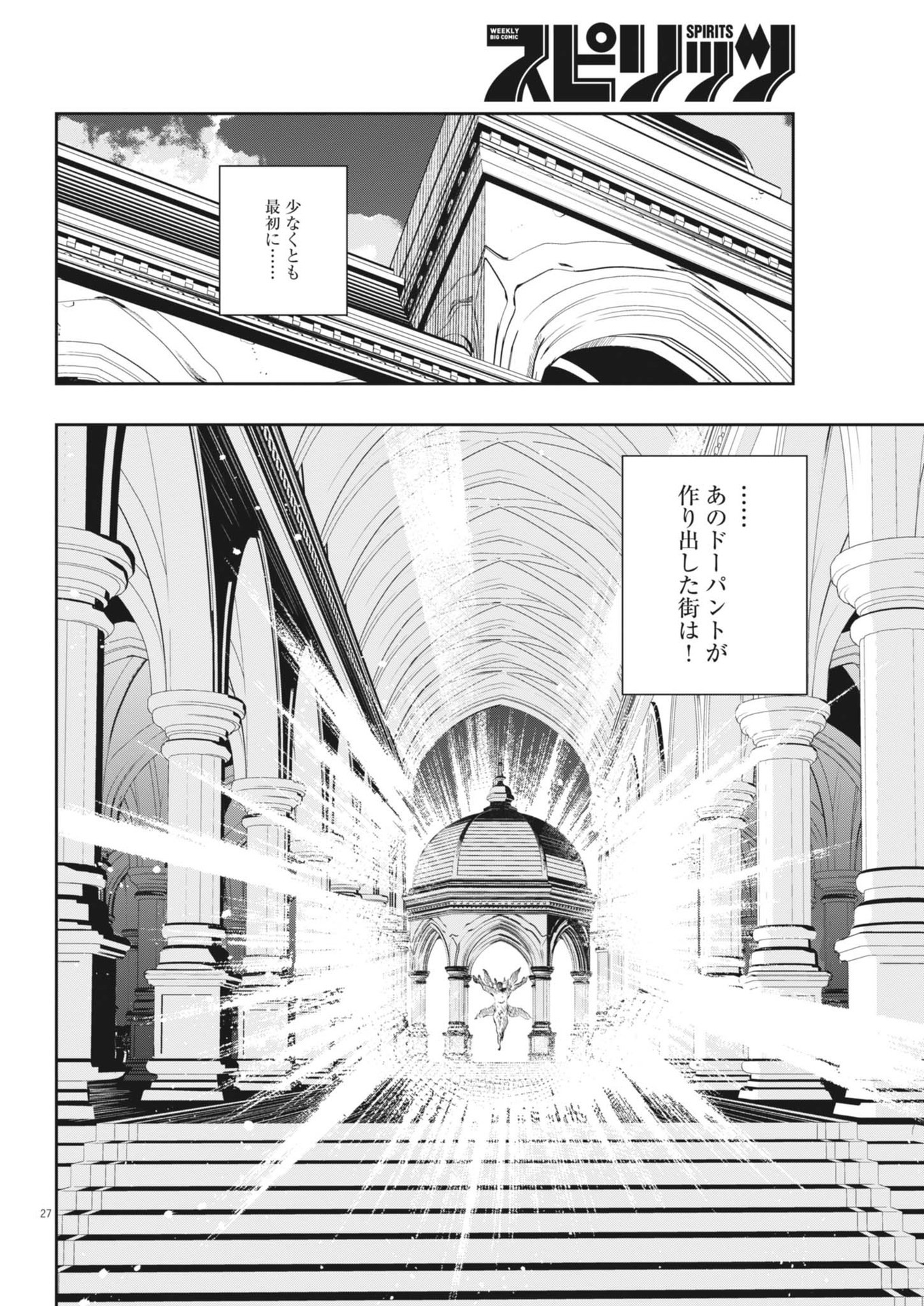 風都探偵 第144話 - Page 28