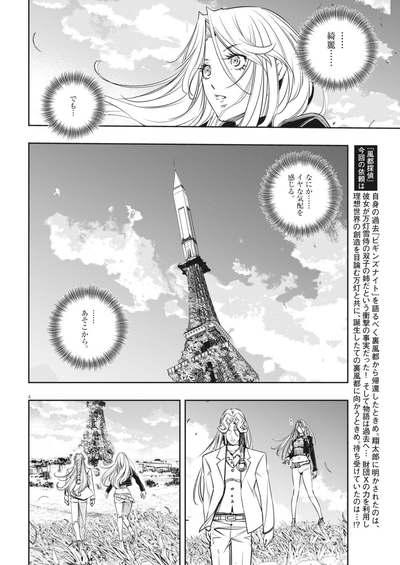 風都探偵 第145話 - Page 4