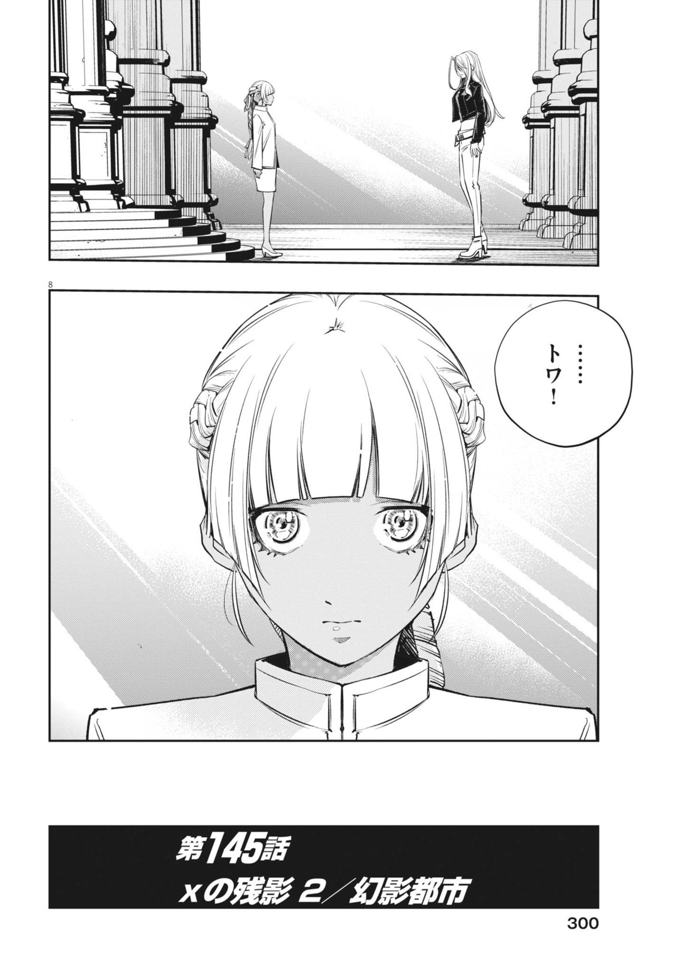 風都探偵 第145話 - Page 8