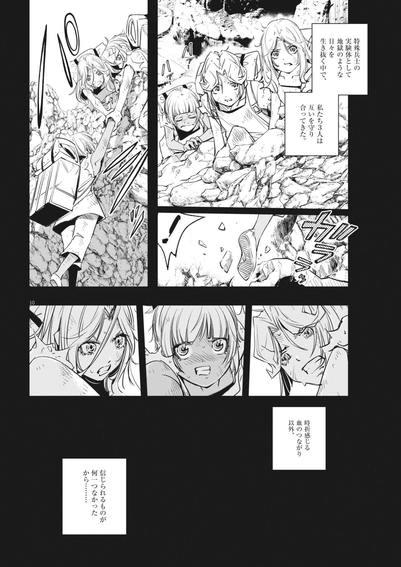 風都探偵 第145話 - Page 10