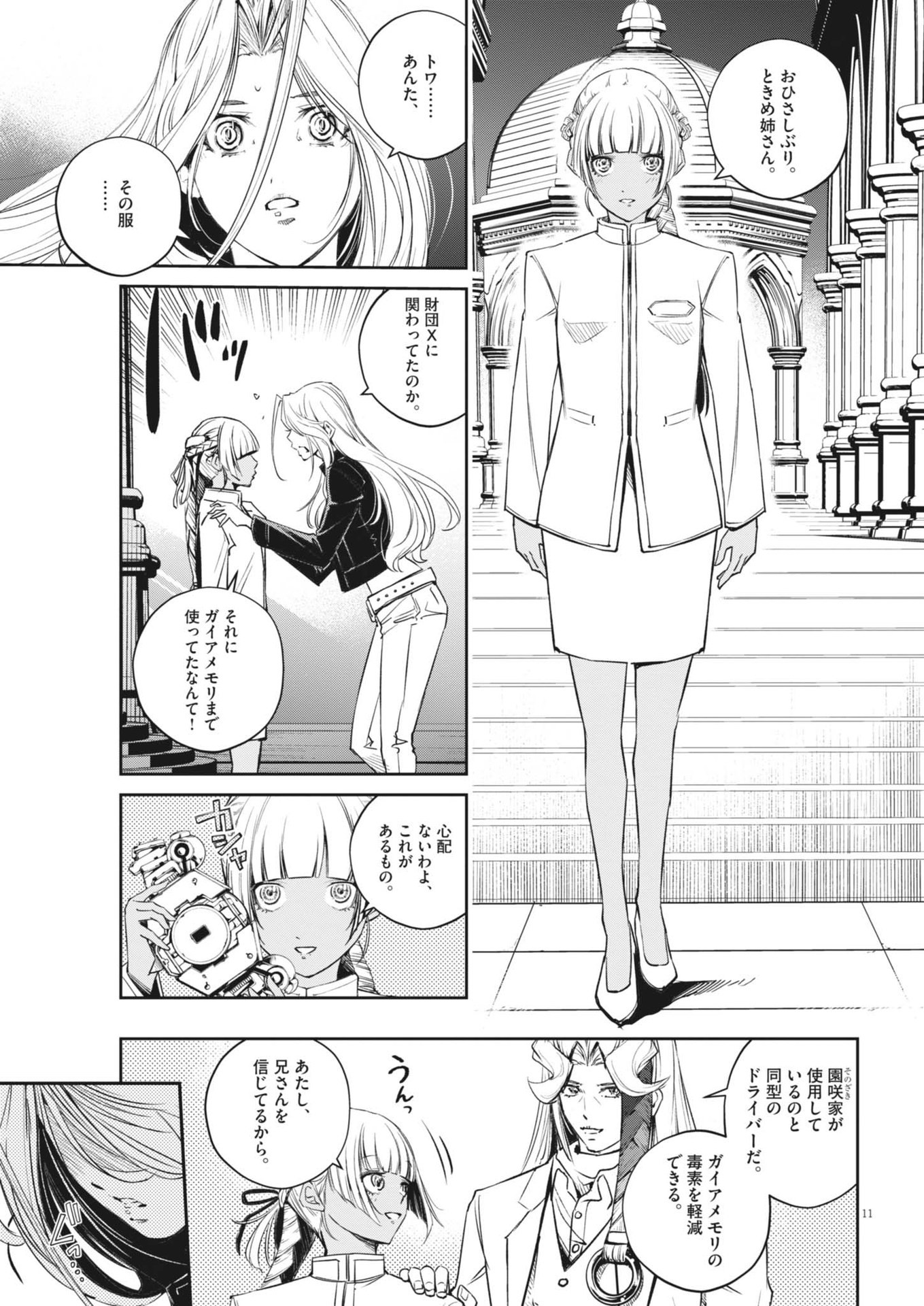 風都探偵 第145話 - Page 11