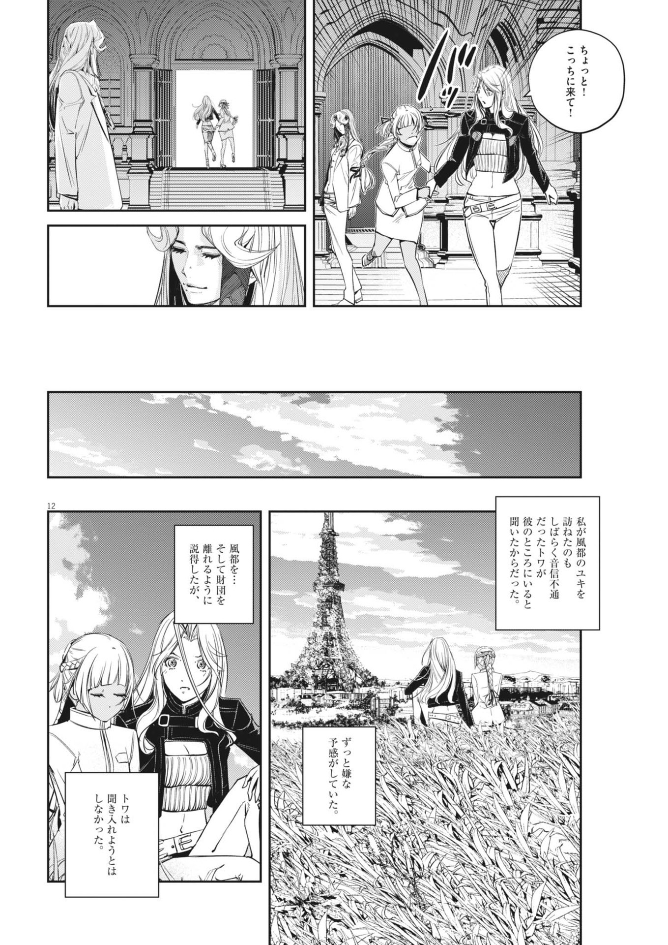 風都探偵 第145話 - Page 12