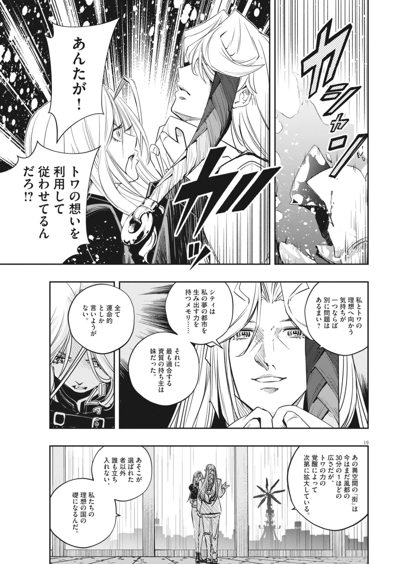 風都探偵 第145話 - Page 19