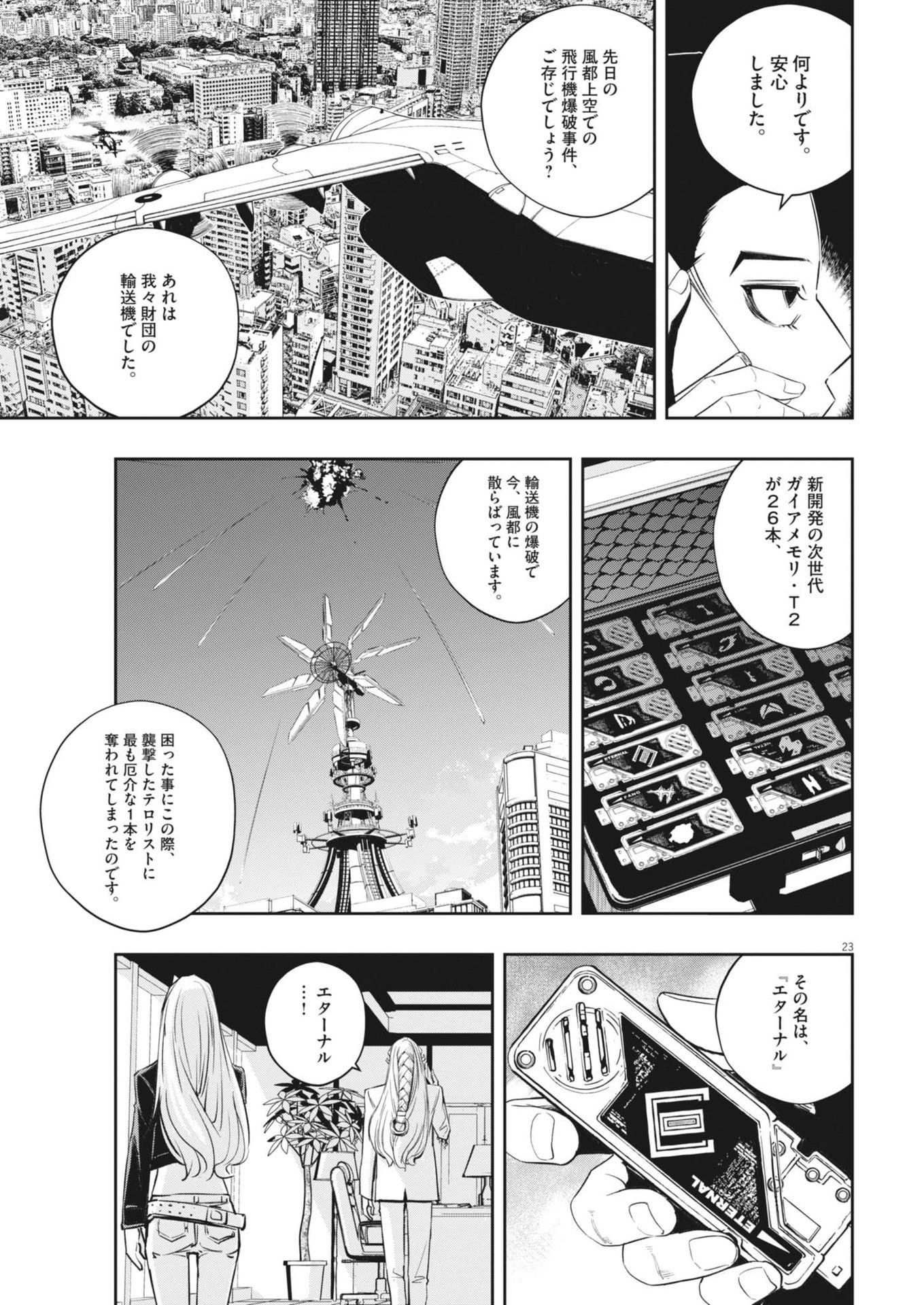 風都探偵 第145話 - Page 23