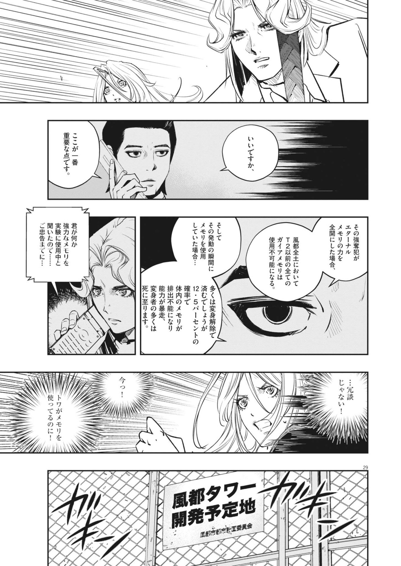 風都探偵 第145話 - Page 29