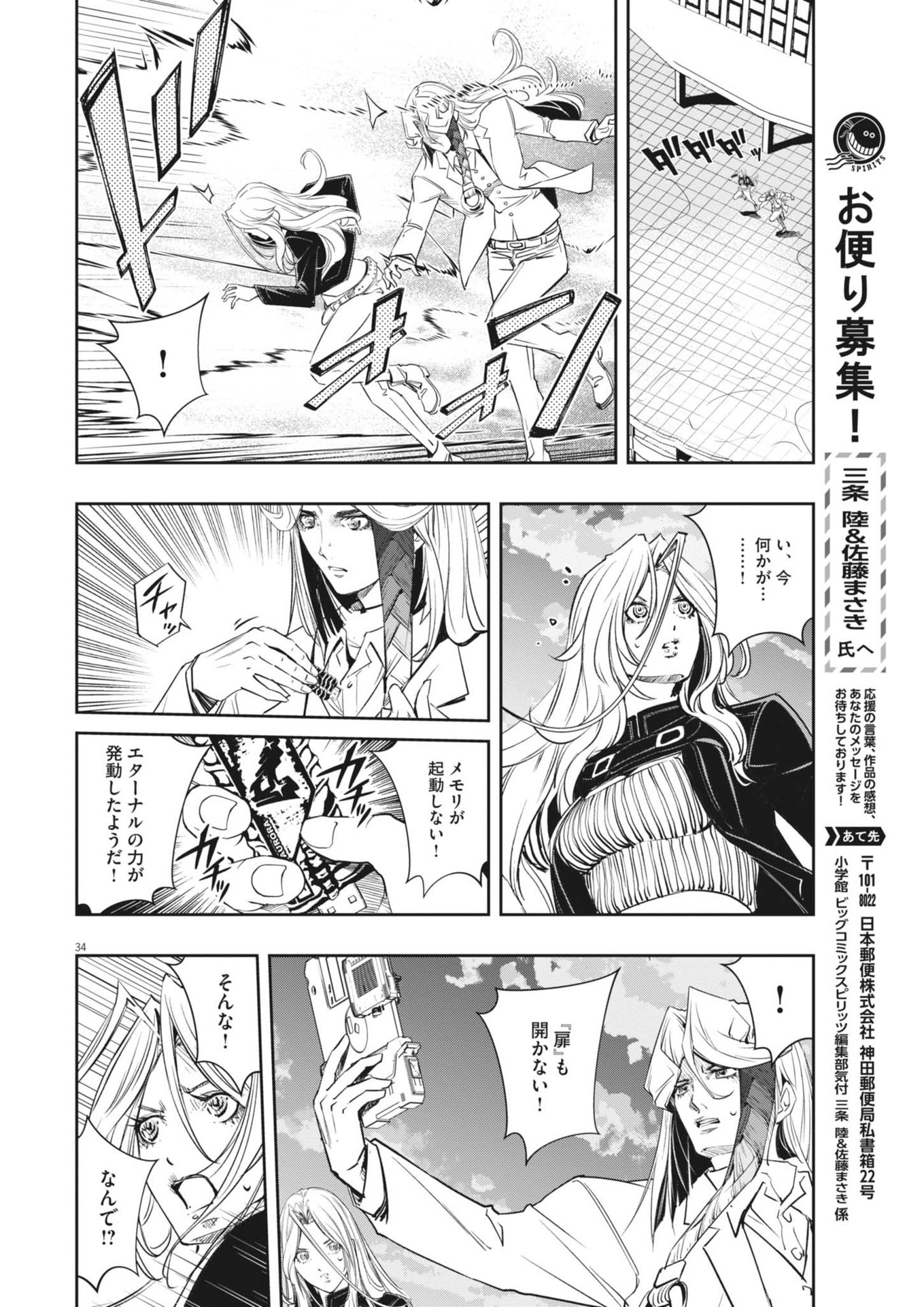 風都探偵 第145話 - Page 34