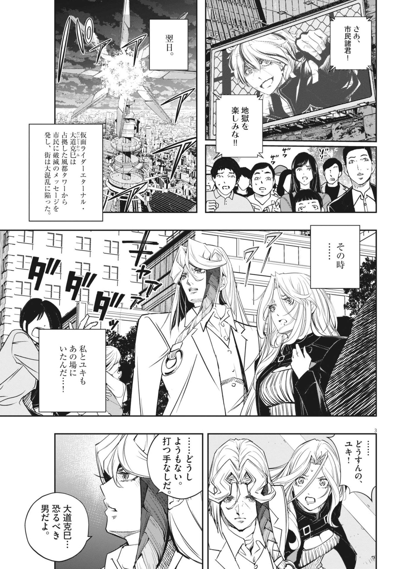 風都探偵 第146話 - Page 3