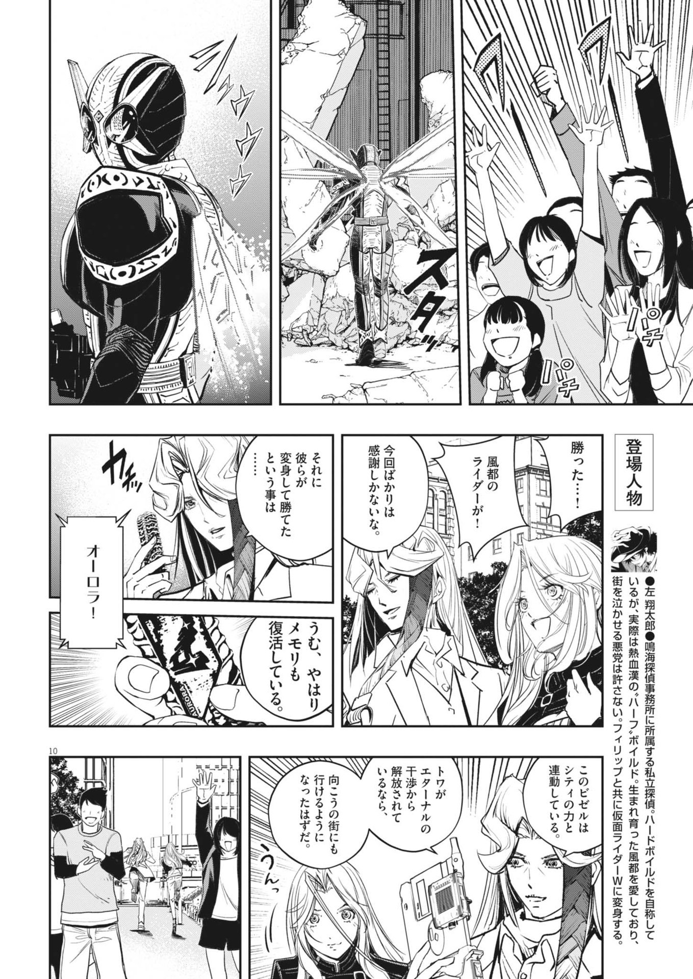 風都探偵 第146話 - Page 10