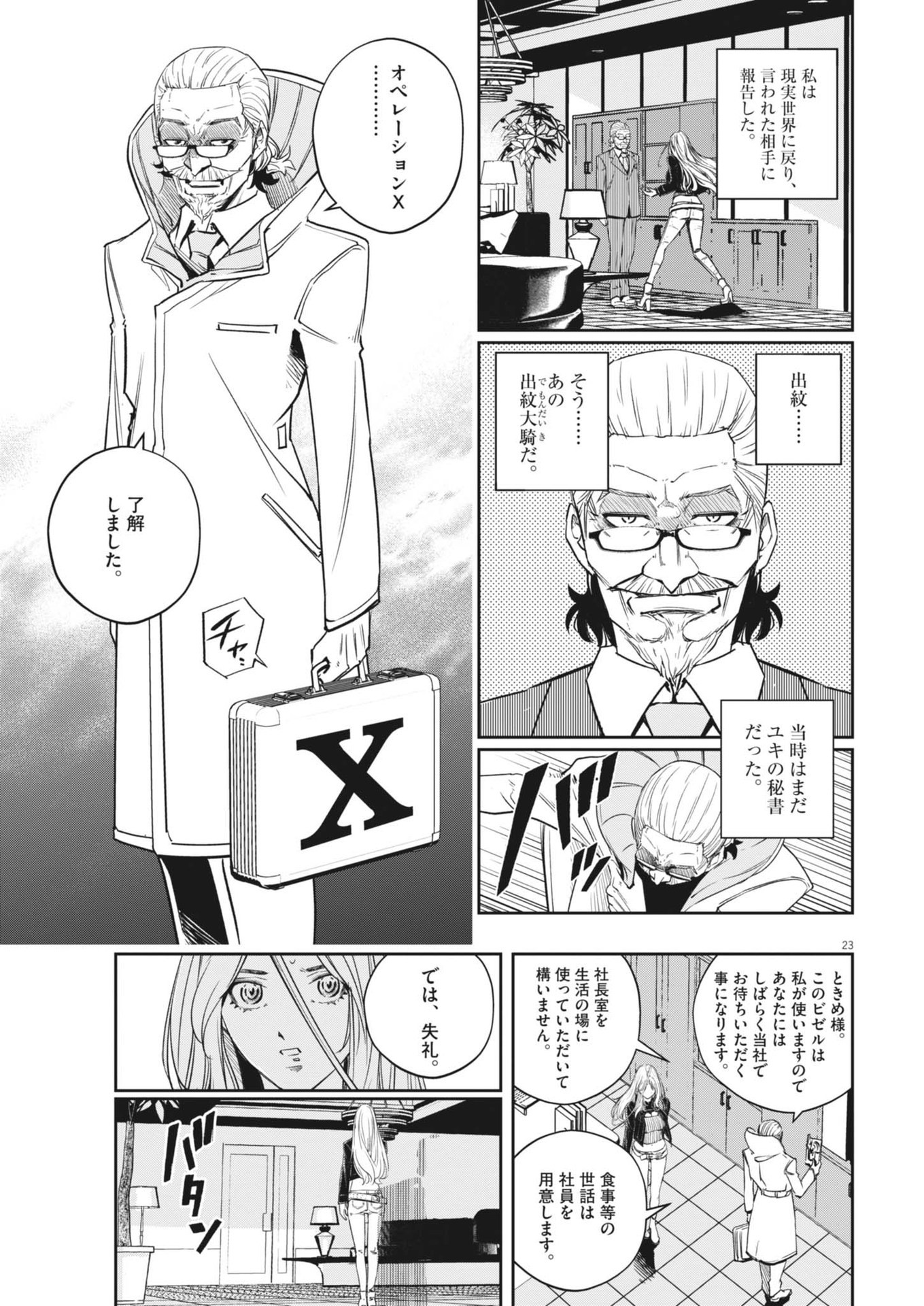 風都探偵 第146話 - Page 23