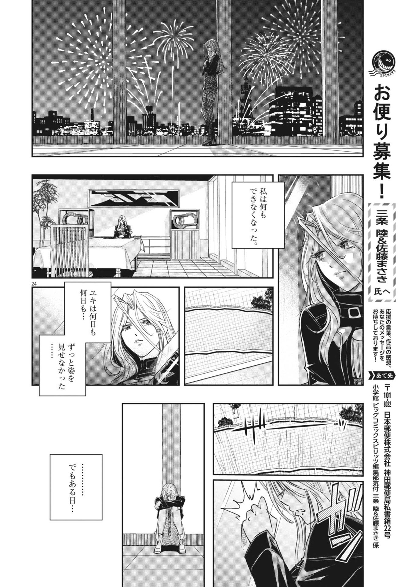 風都探偵 第146話 - Page 24