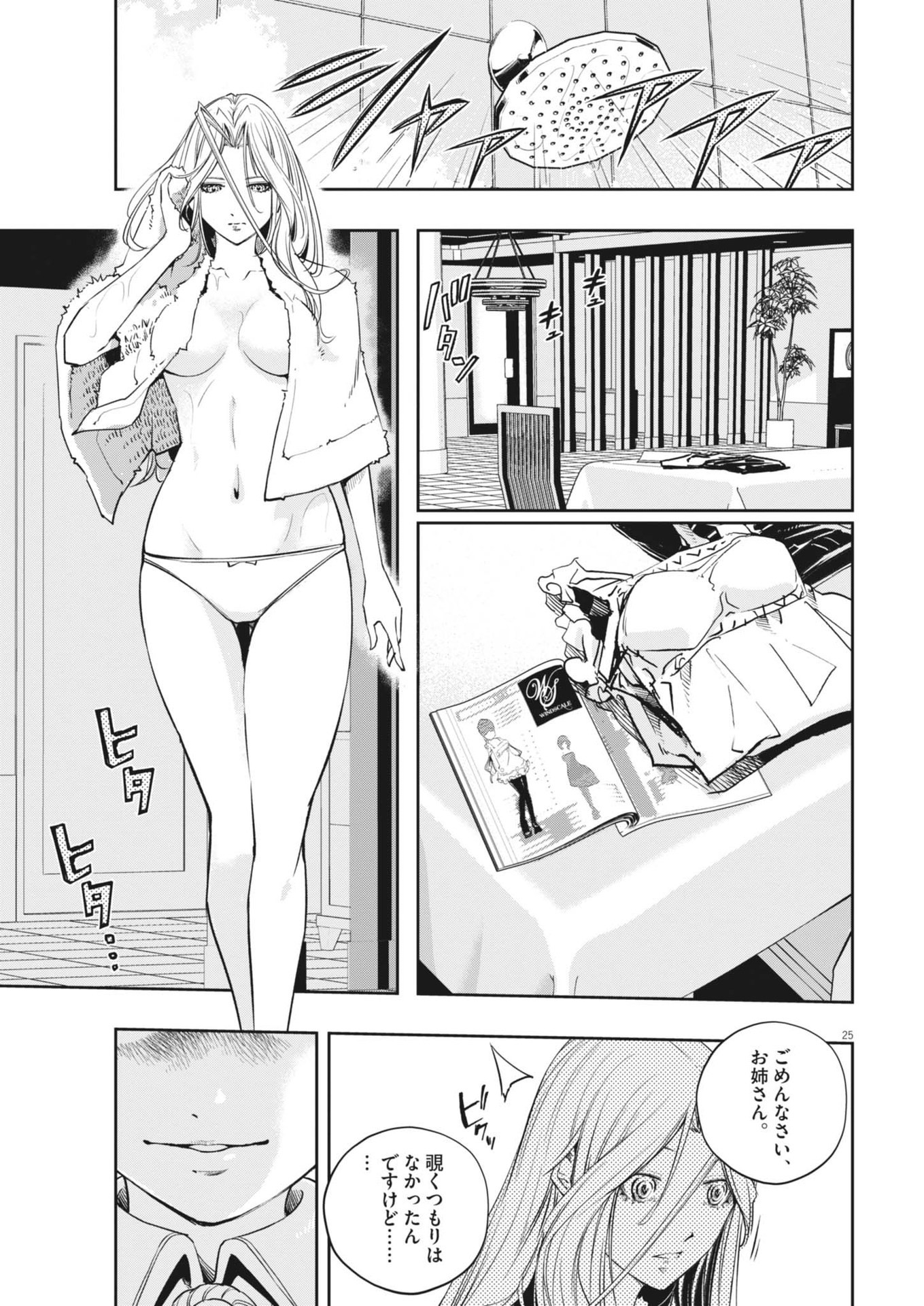 風都探偵 第146話 - Page 25