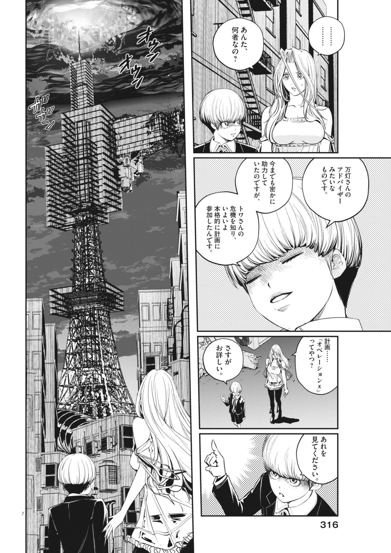 風都探偵 第147話 - Page 7