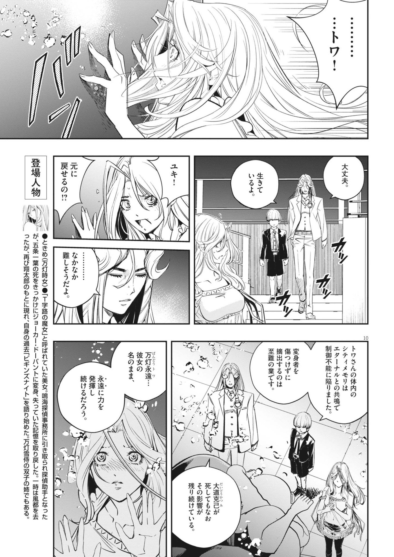 風都探偵 第147話 - Page 10